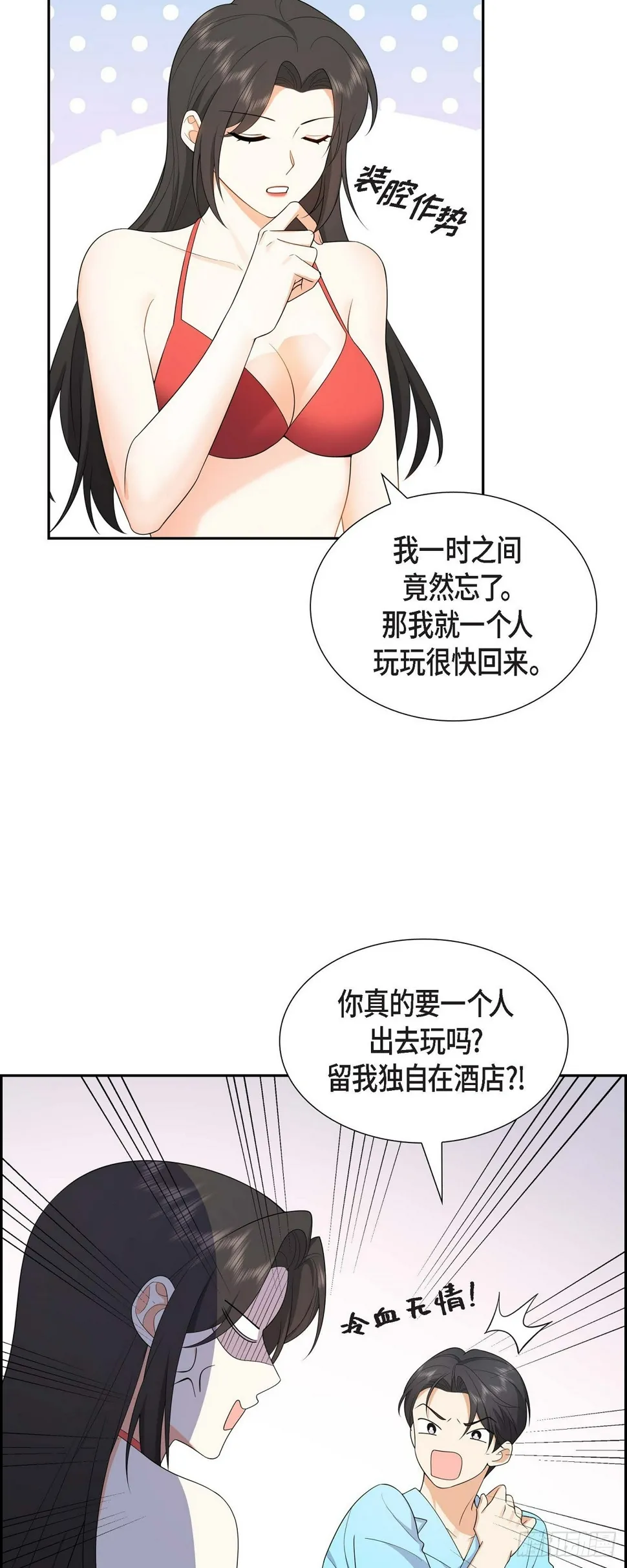 第14话 这才是真正的自由 第7页