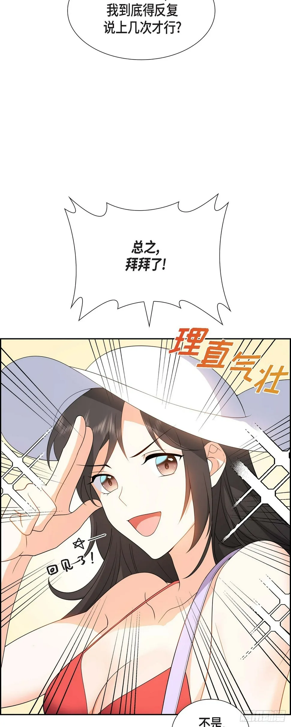 第14话 这才是真正的自由 第9页