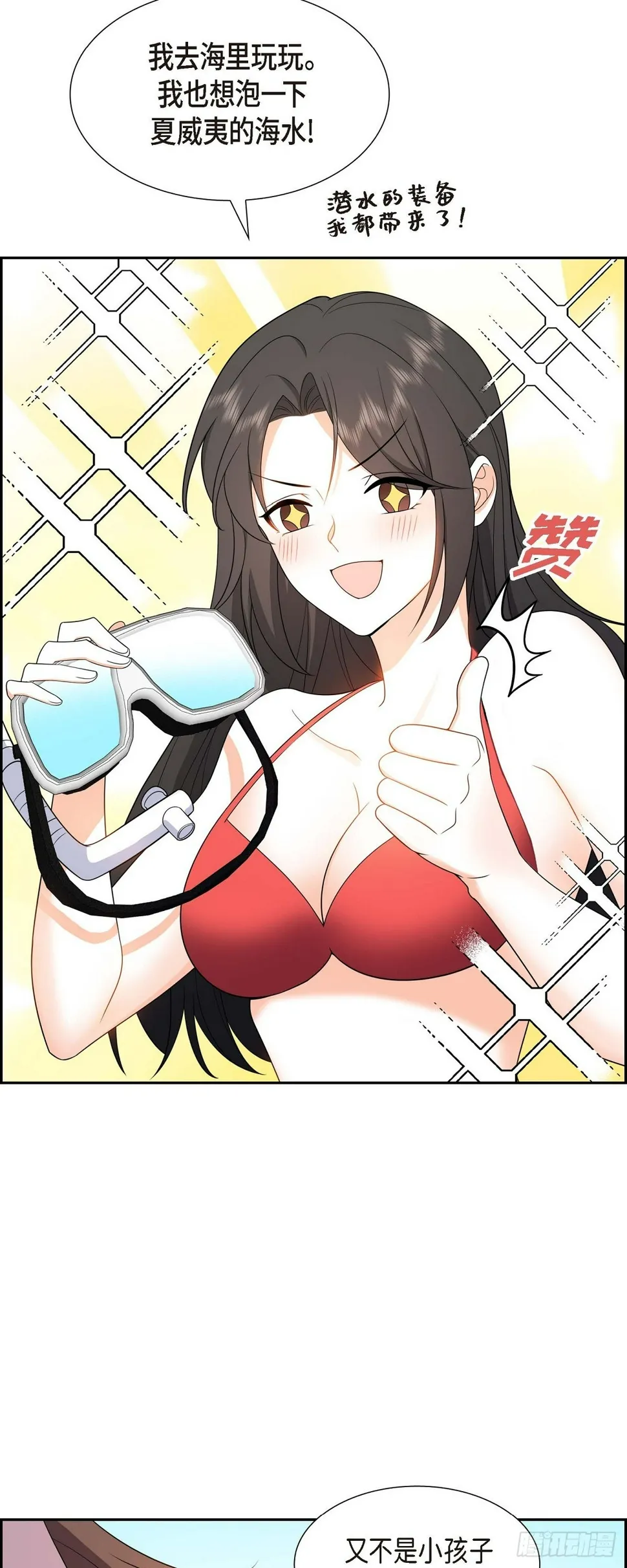 第14话 这才是真正的自由 第18页