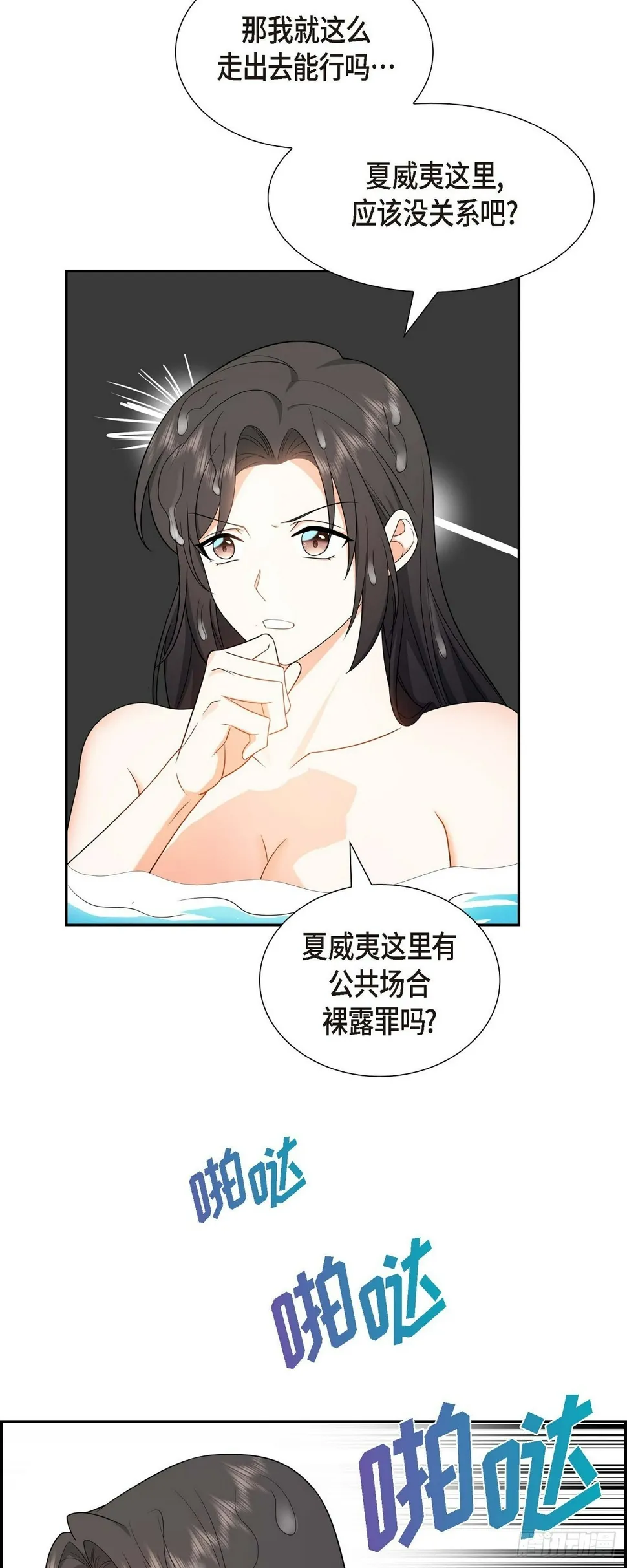 第14话 这才是真正的自由 第36页