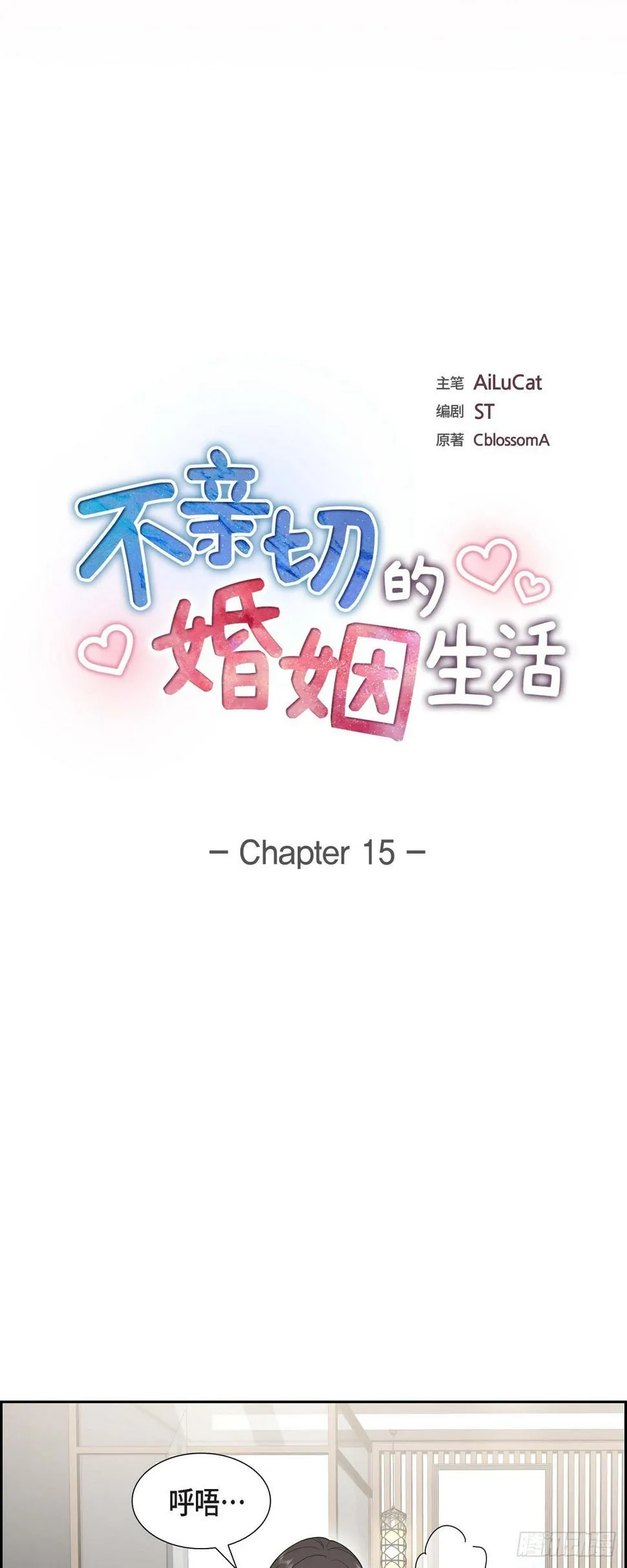第15话 我更好奇一件事 第4页
