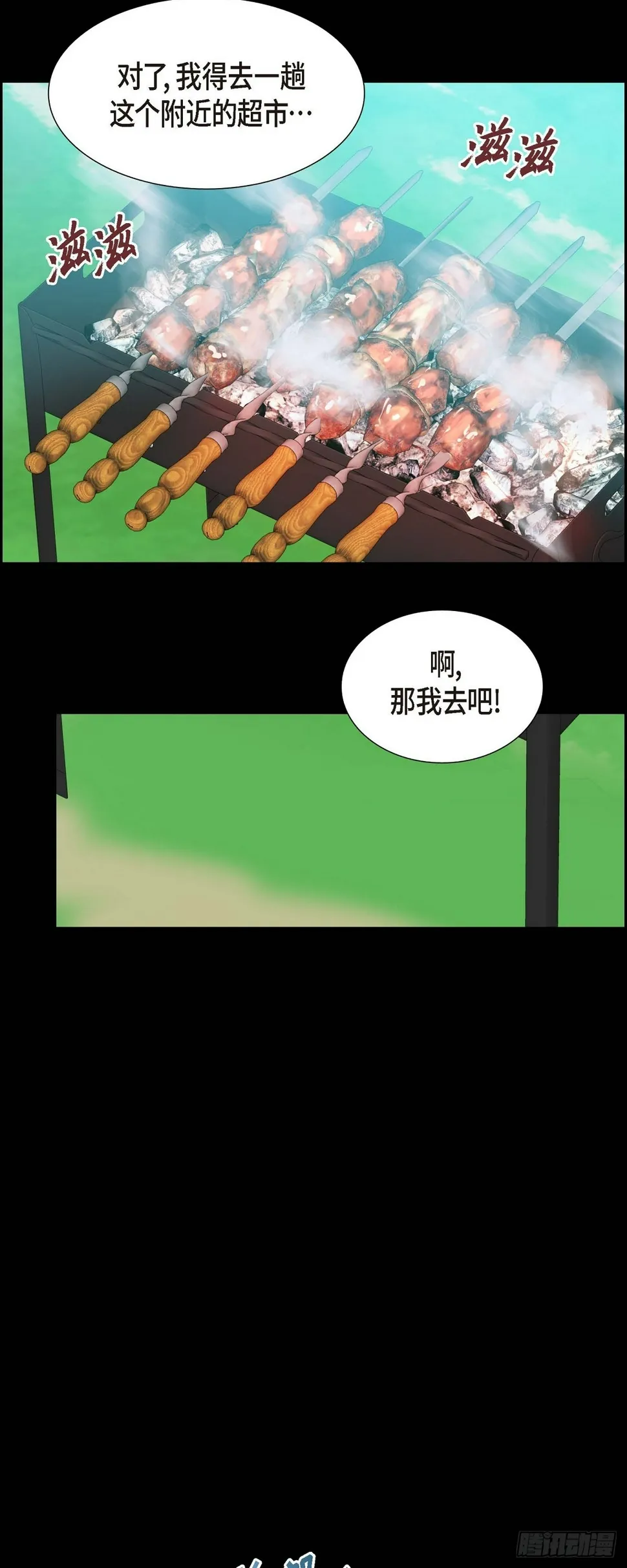 第15话 我更好奇一件事 第14页