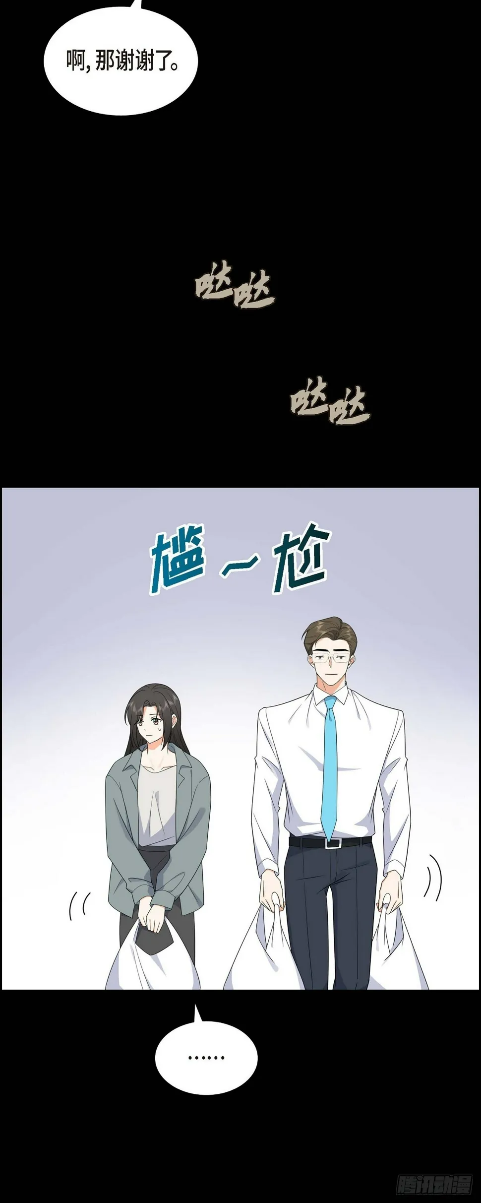 第15话 我更好奇一件事 第18页