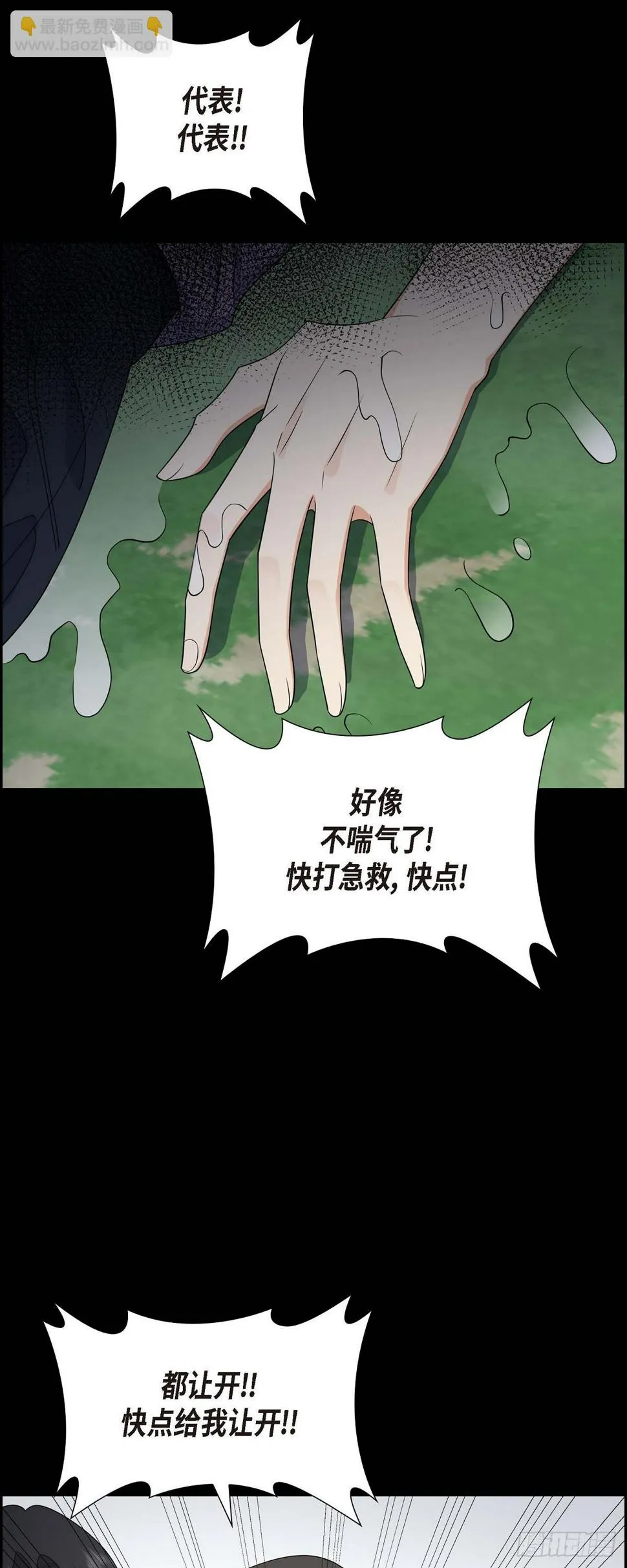 第15话 我更好奇一件事 第29页