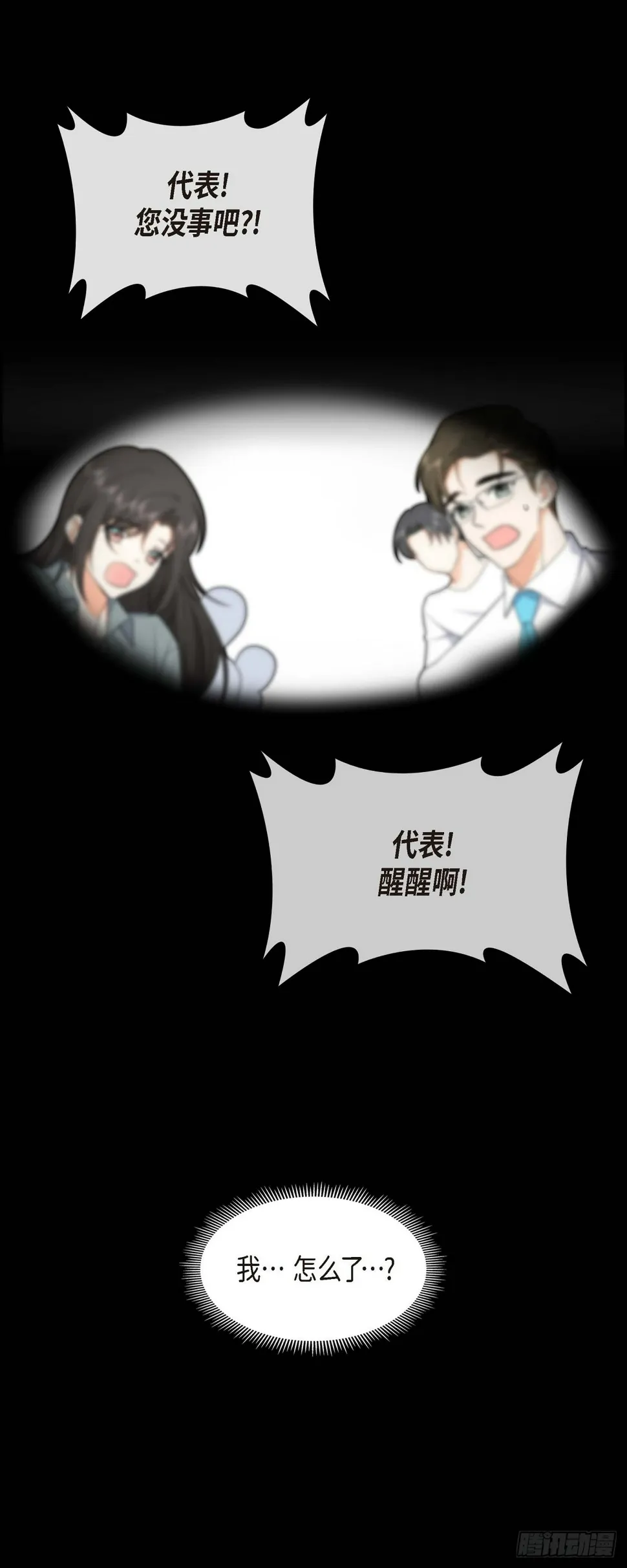 第15话 我更好奇一件事 第37页