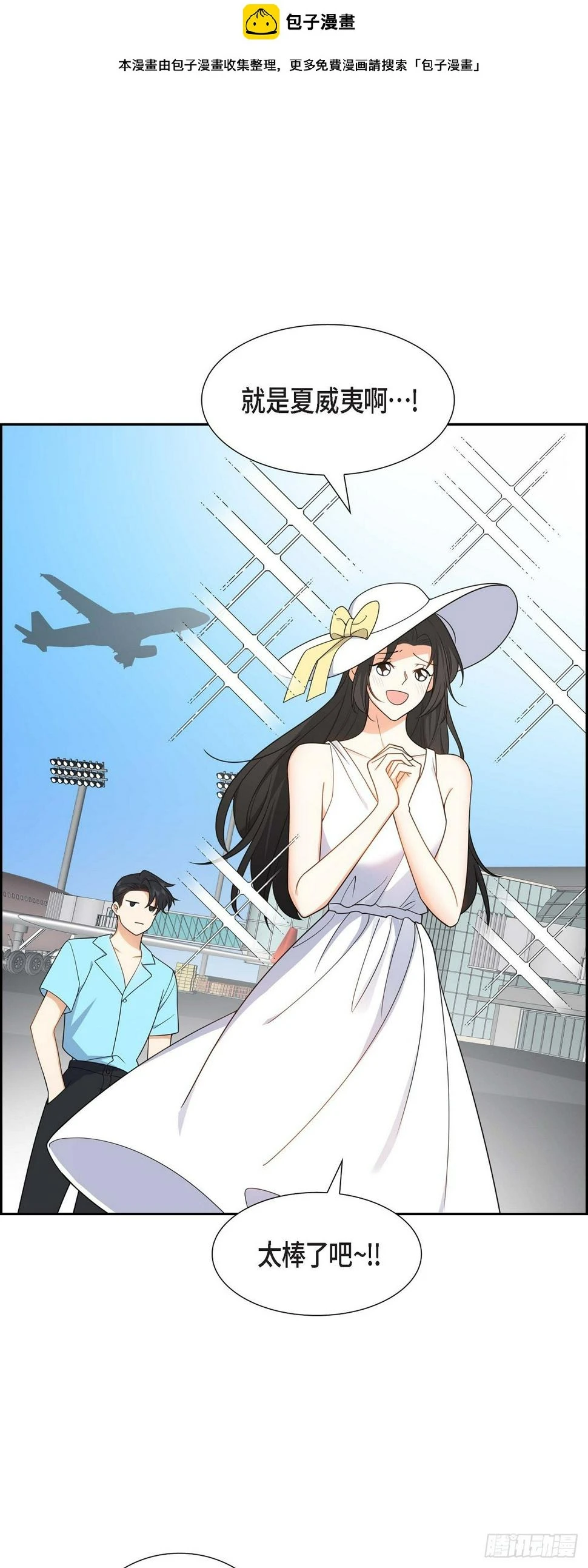 第13话 就是夏威夷啊 第2页