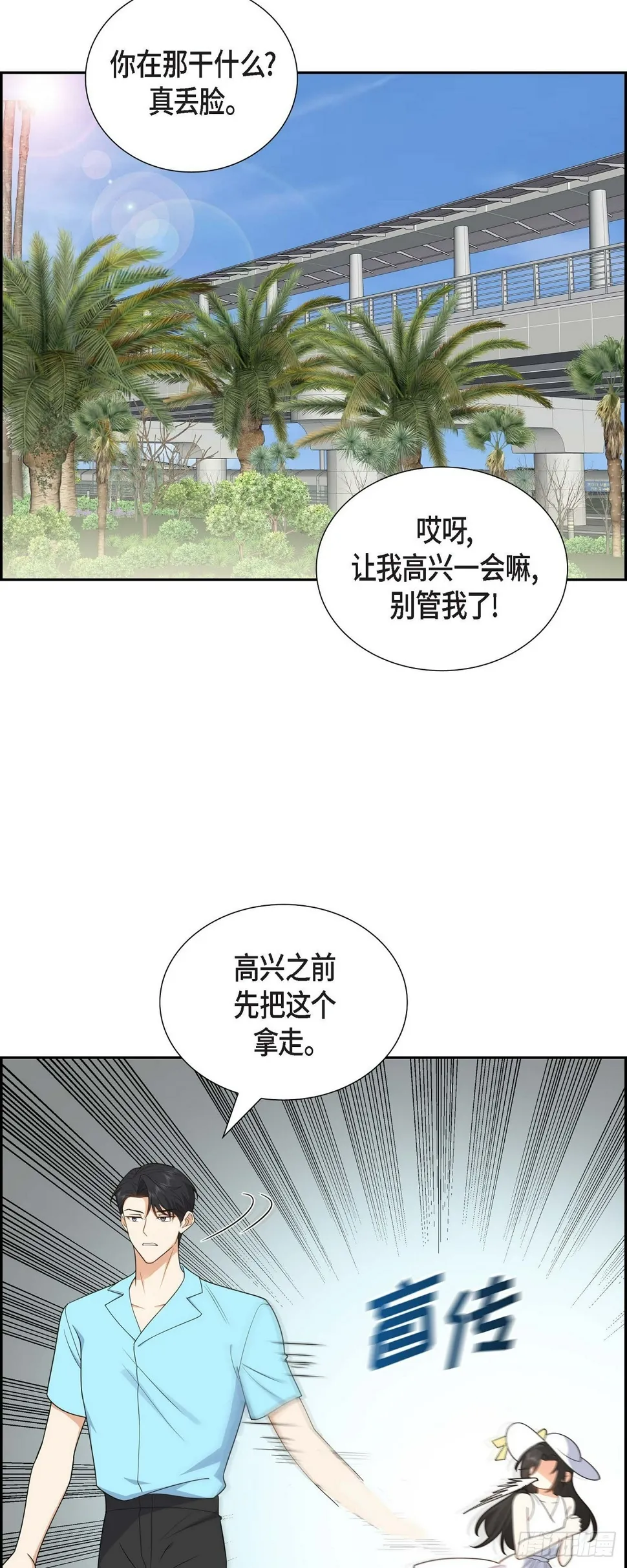 第13话 就是夏威夷啊 第3页
