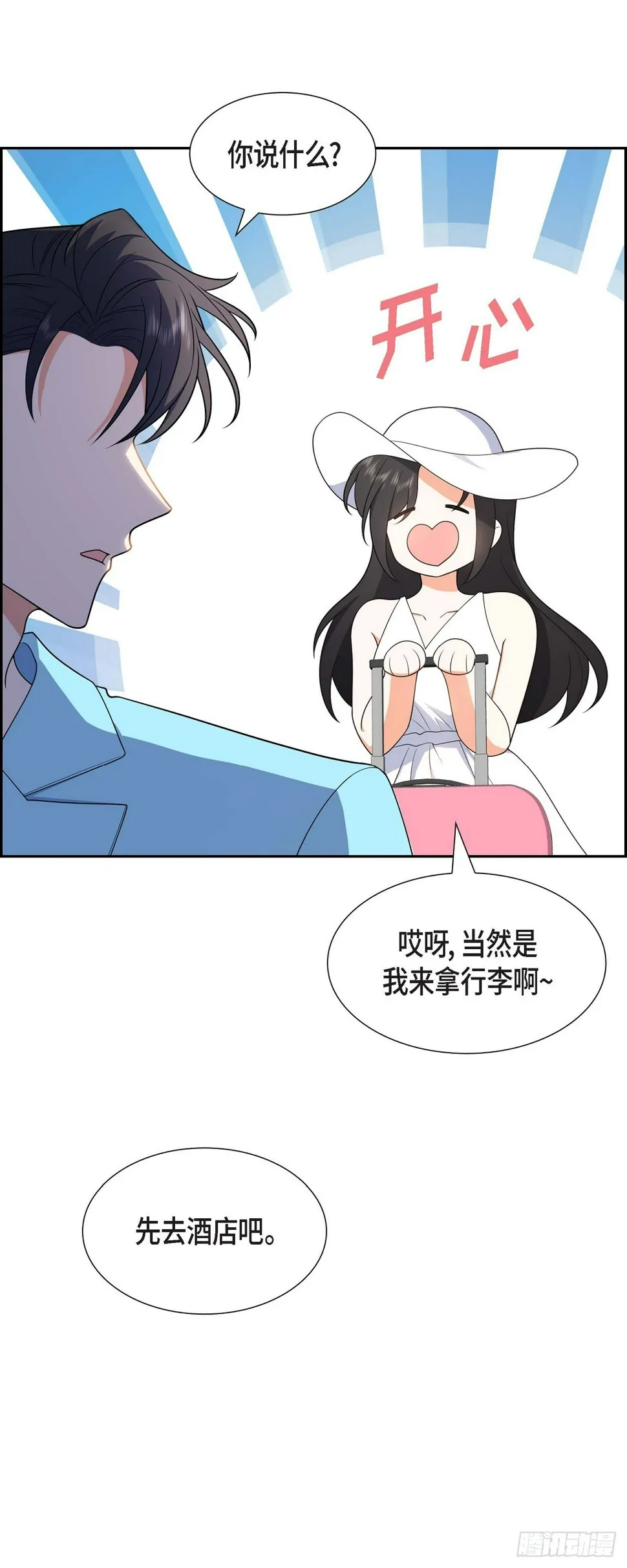 第13话 就是夏威夷啊 第5页