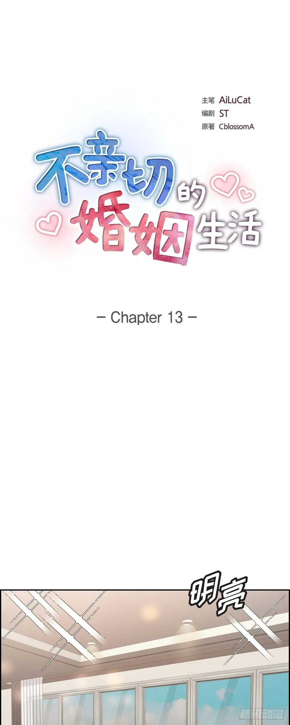 第13话 就是夏威夷啊 第6页