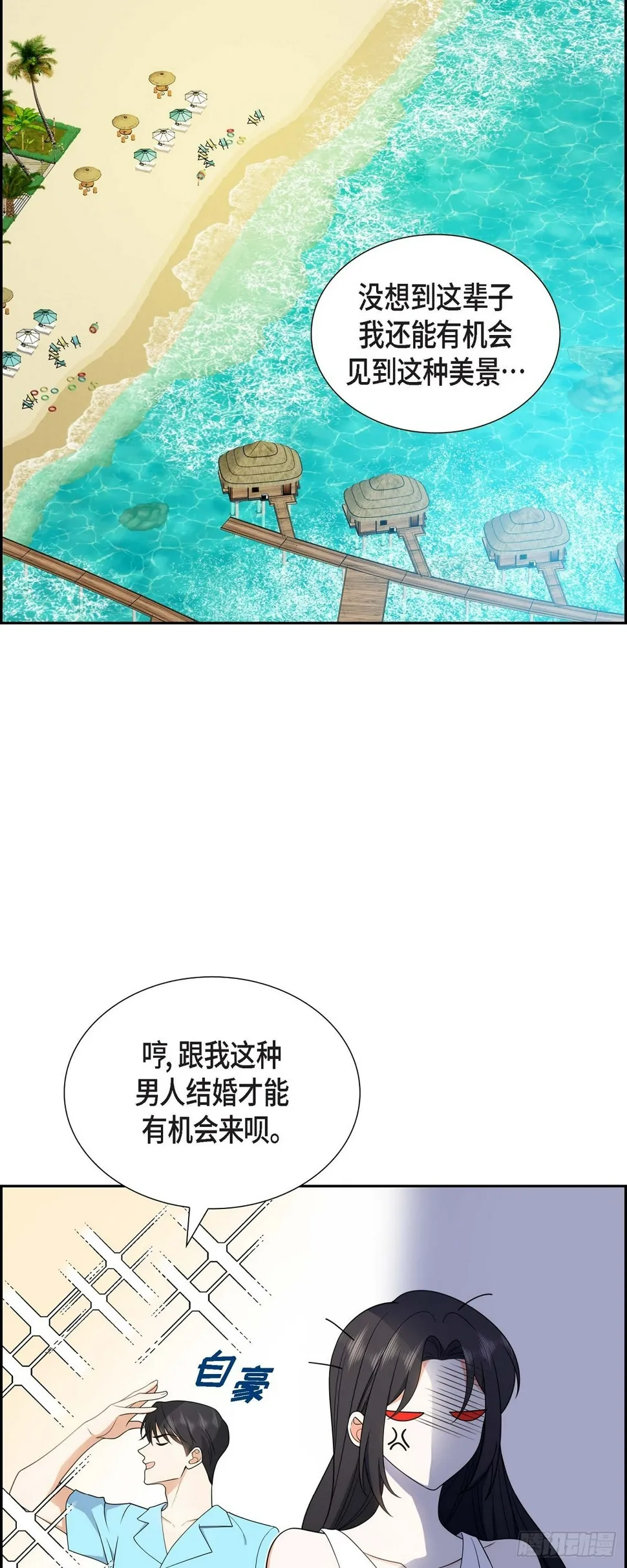 第13话 就是夏威夷啊 第9页