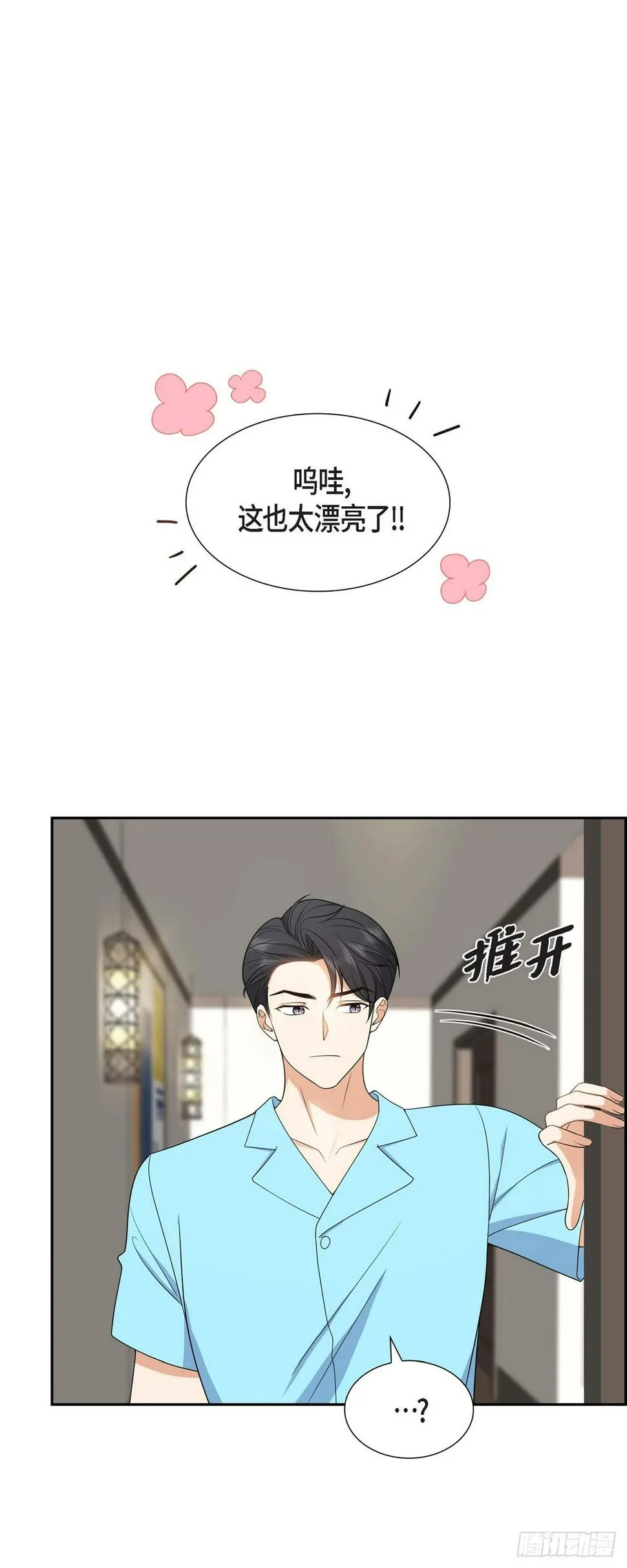第13话 就是夏威夷啊 第11页