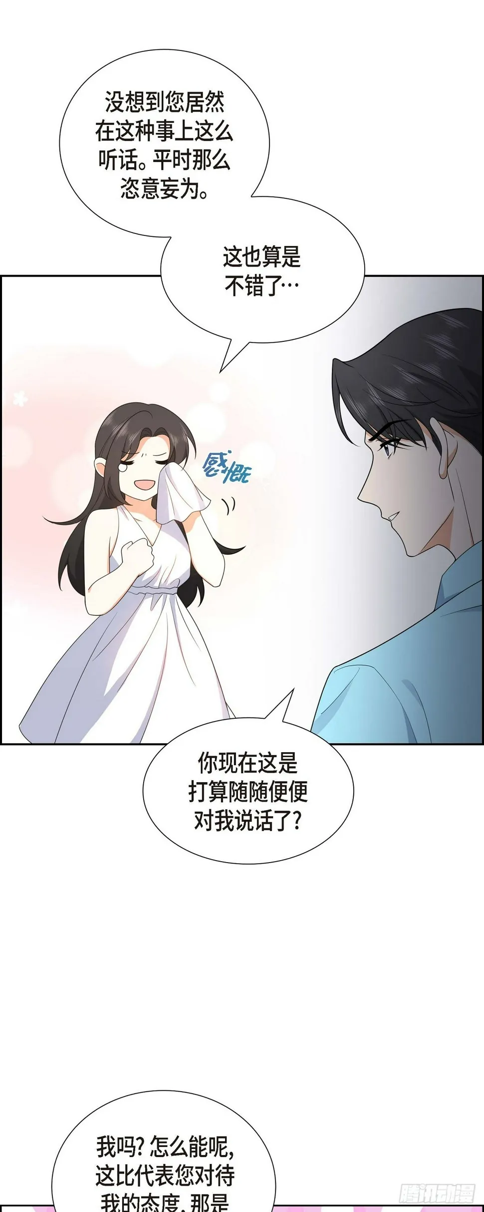 第13话 就是夏威夷啊 第21页