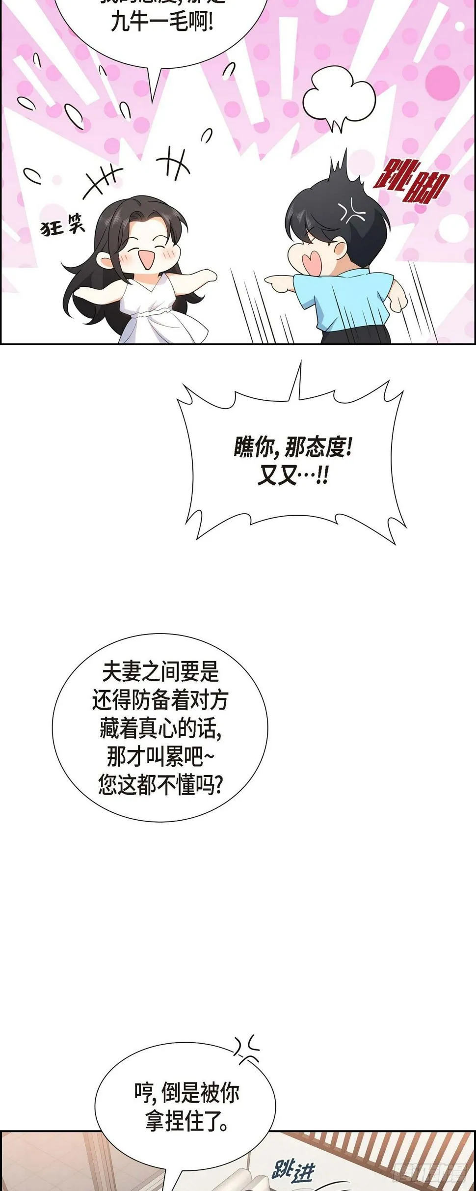 第13话 就是夏威夷啊 第22页