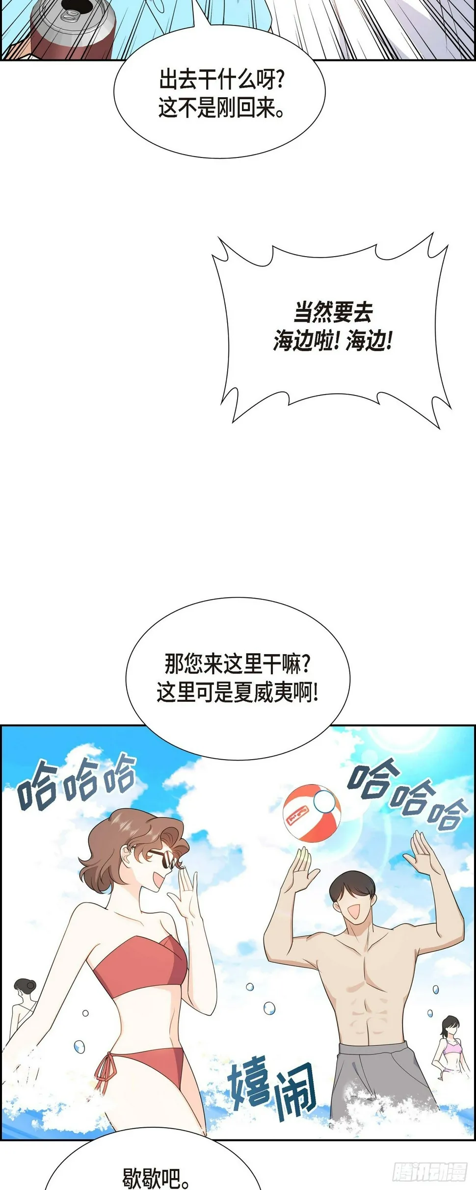 第13话 就是夏威夷啊 第27页