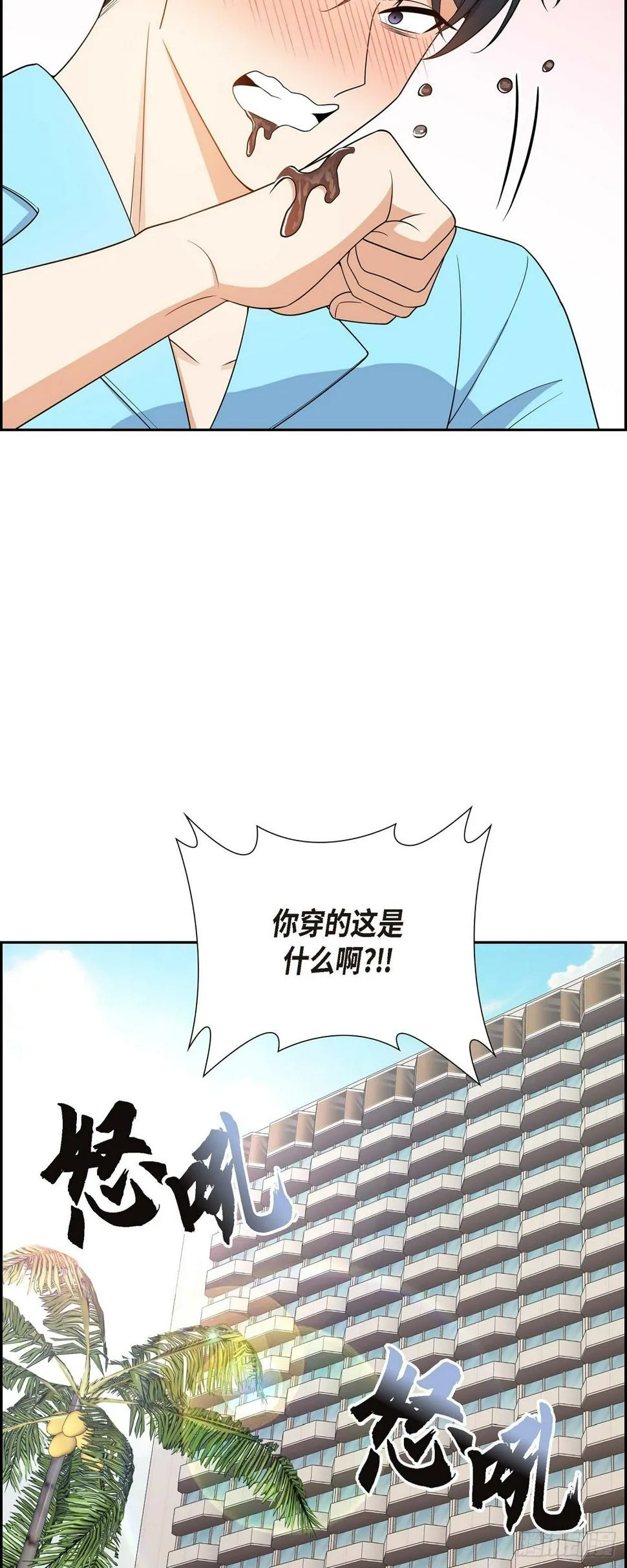 第13话 就是夏威夷啊 第49页