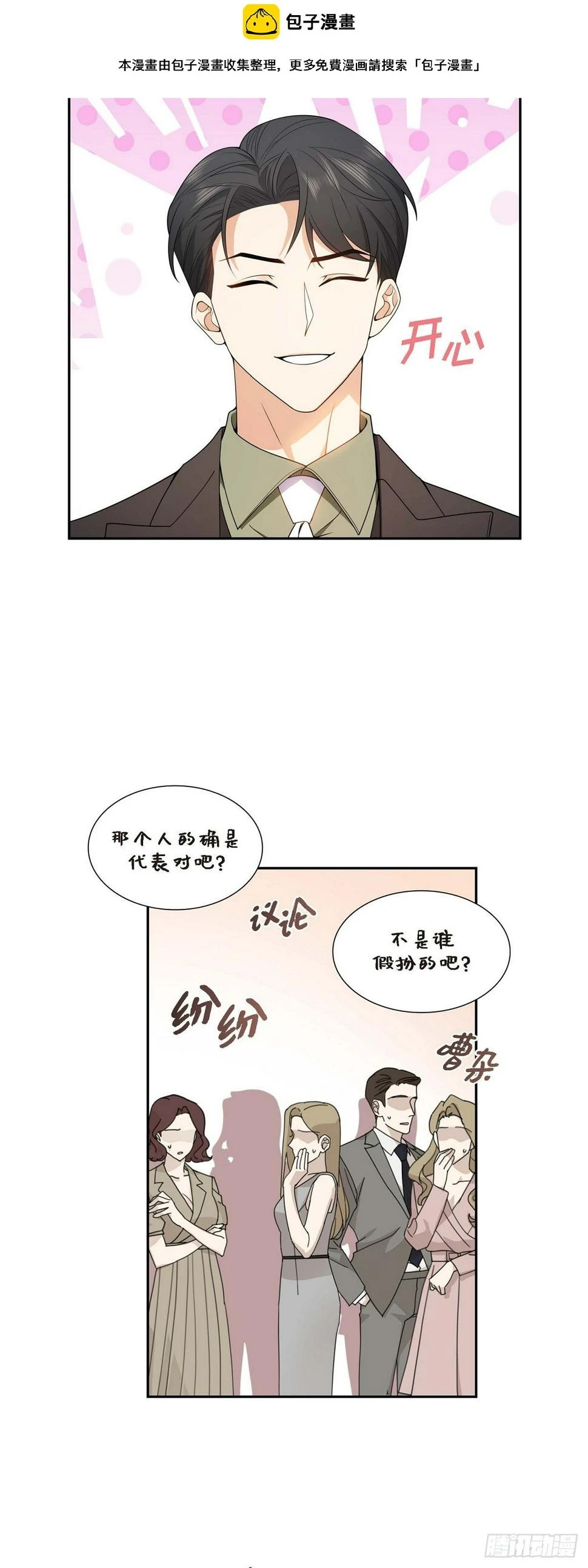 第12话 正式开始了婚姻生活 第2页