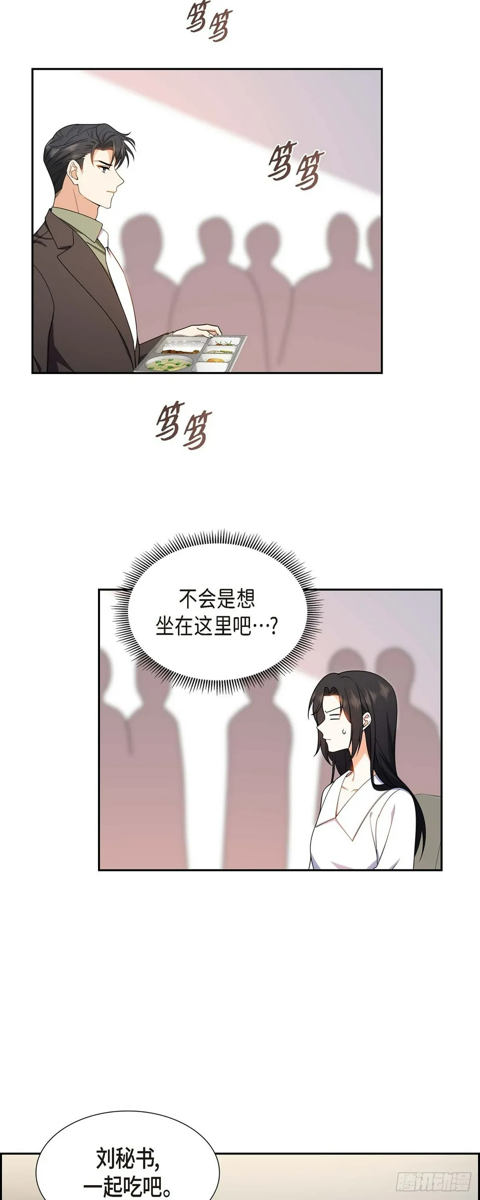 第12话 正式开始了婚姻生活 第3页