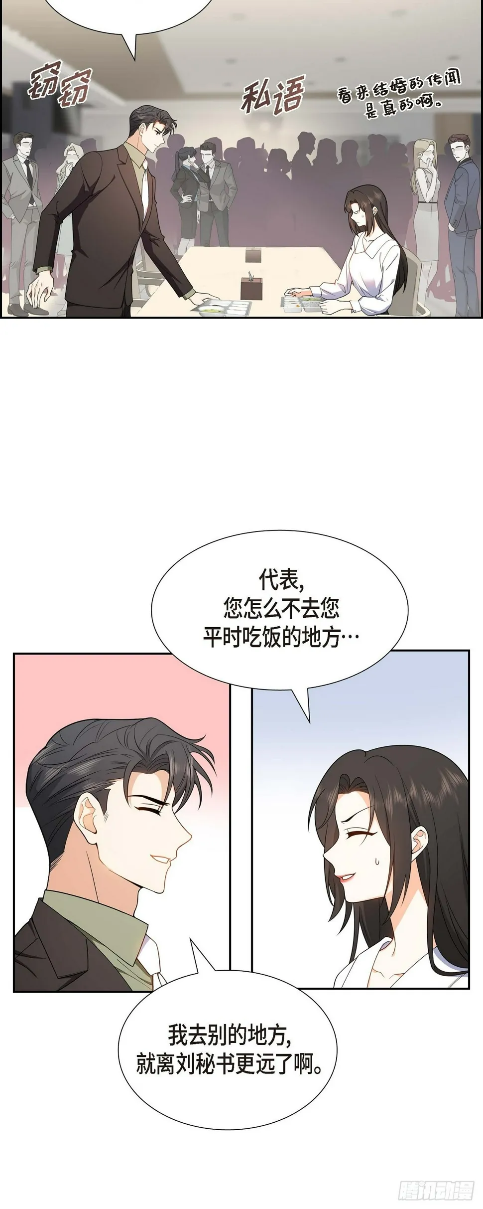第12话 正式开始了婚姻生活 第4页