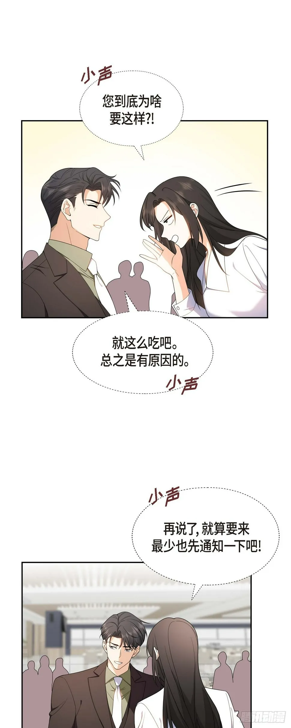 第12话 正式开始了婚姻生活 第5页