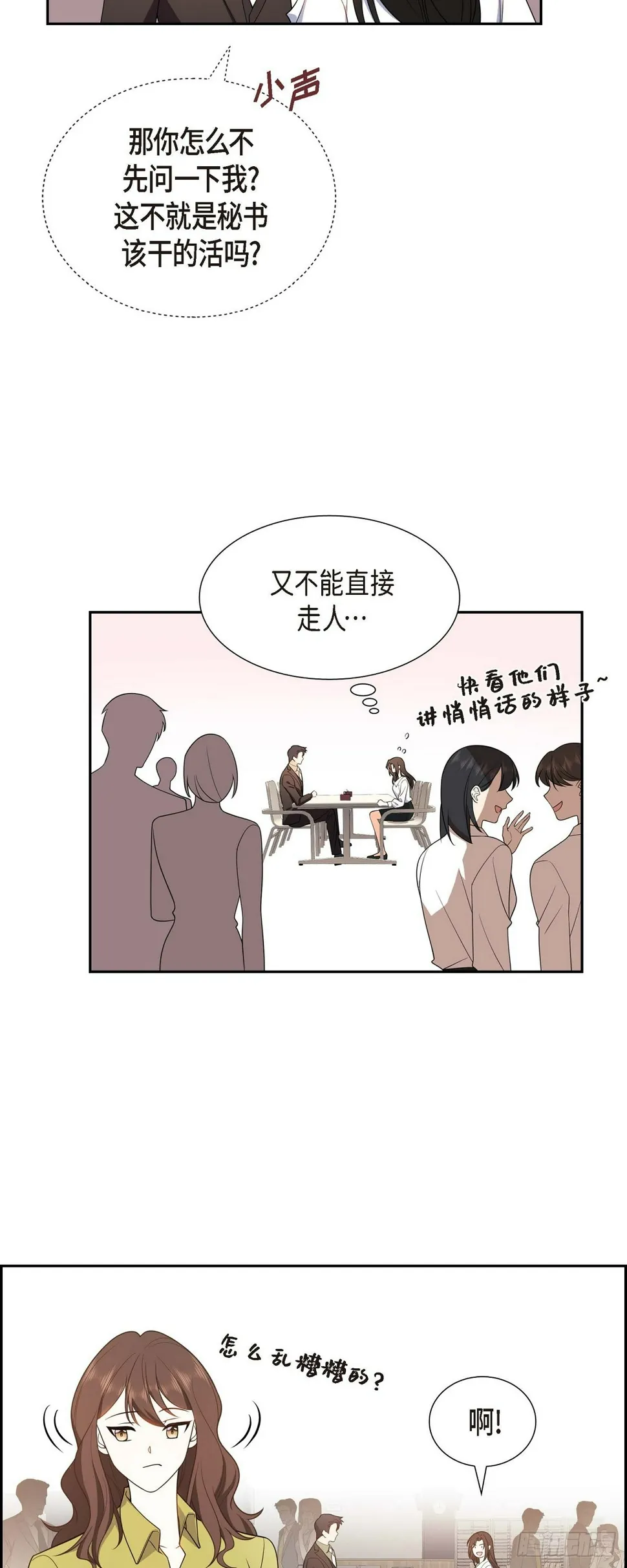 第12话 正式开始了婚姻生活 第6页