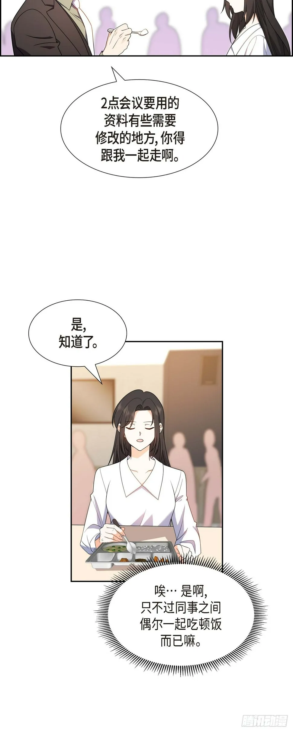 第12话 正式开始了婚姻生活 第11页