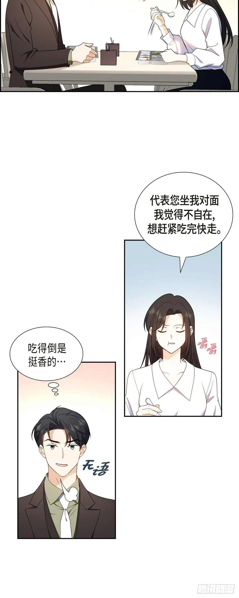 第12话 正式开始了婚姻生活 第13页