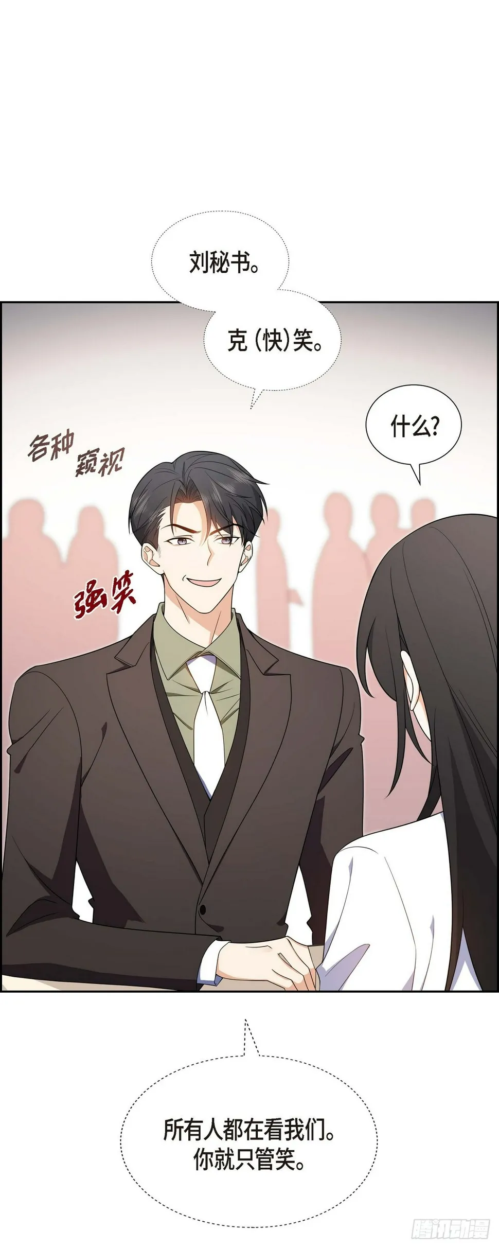 第12话 正式开始了婚姻生活 第15页