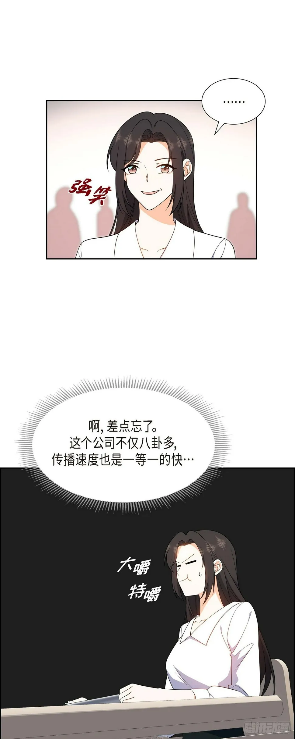 第12话 正式开始了婚姻生活 第16页