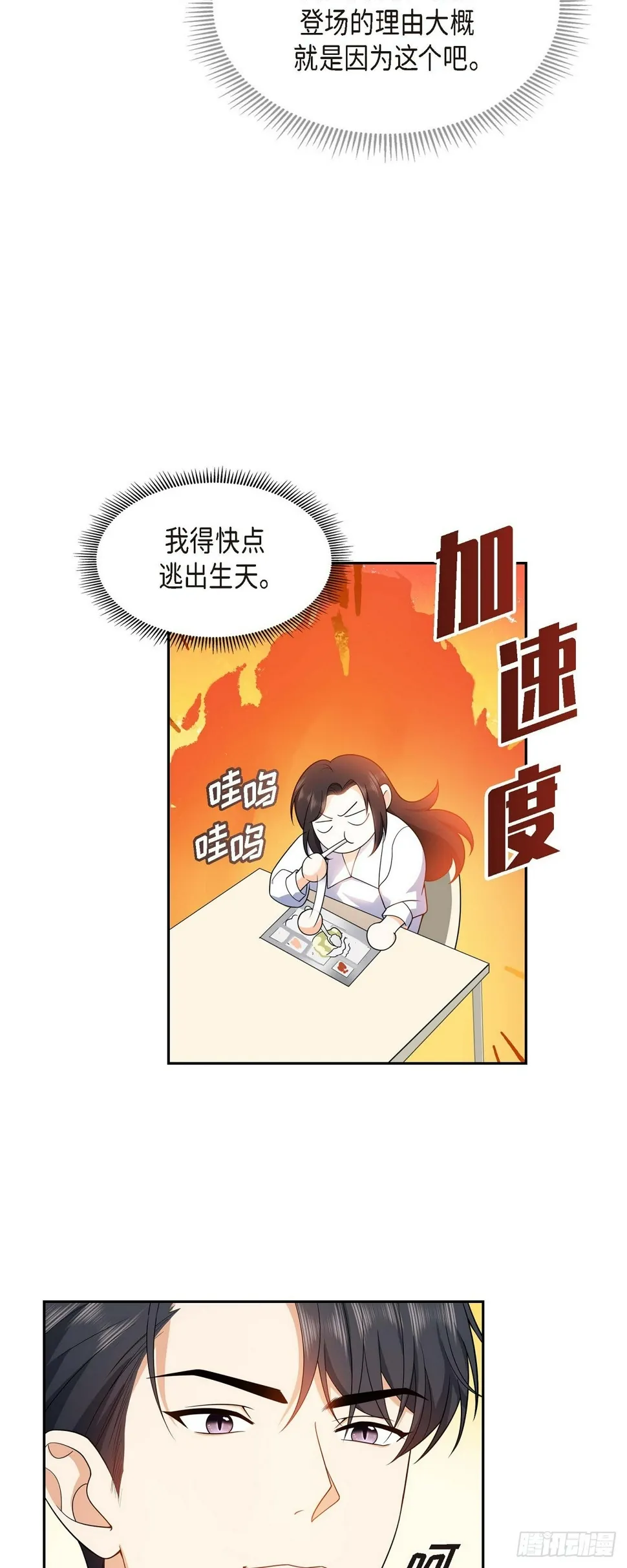 第12话 正式开始了婚姻生活 第18页