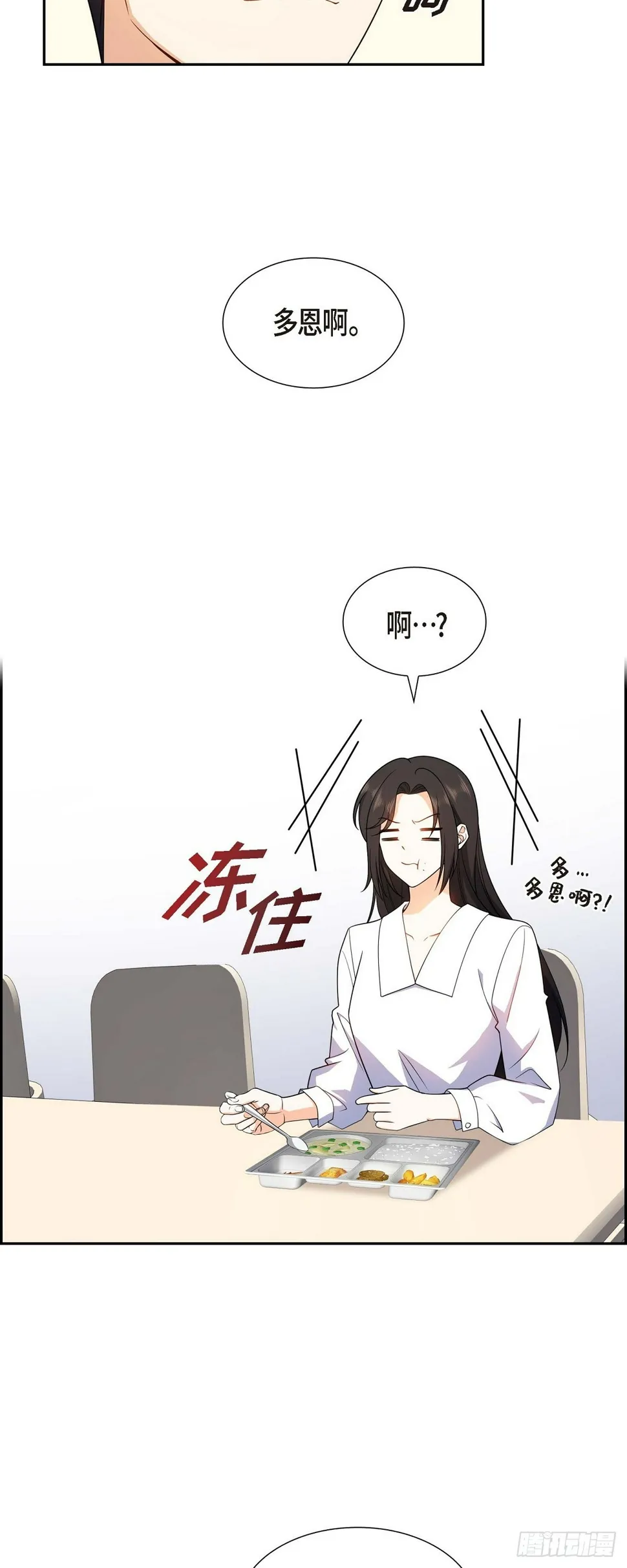第12话 正式开始了婚姻生活 第19页
