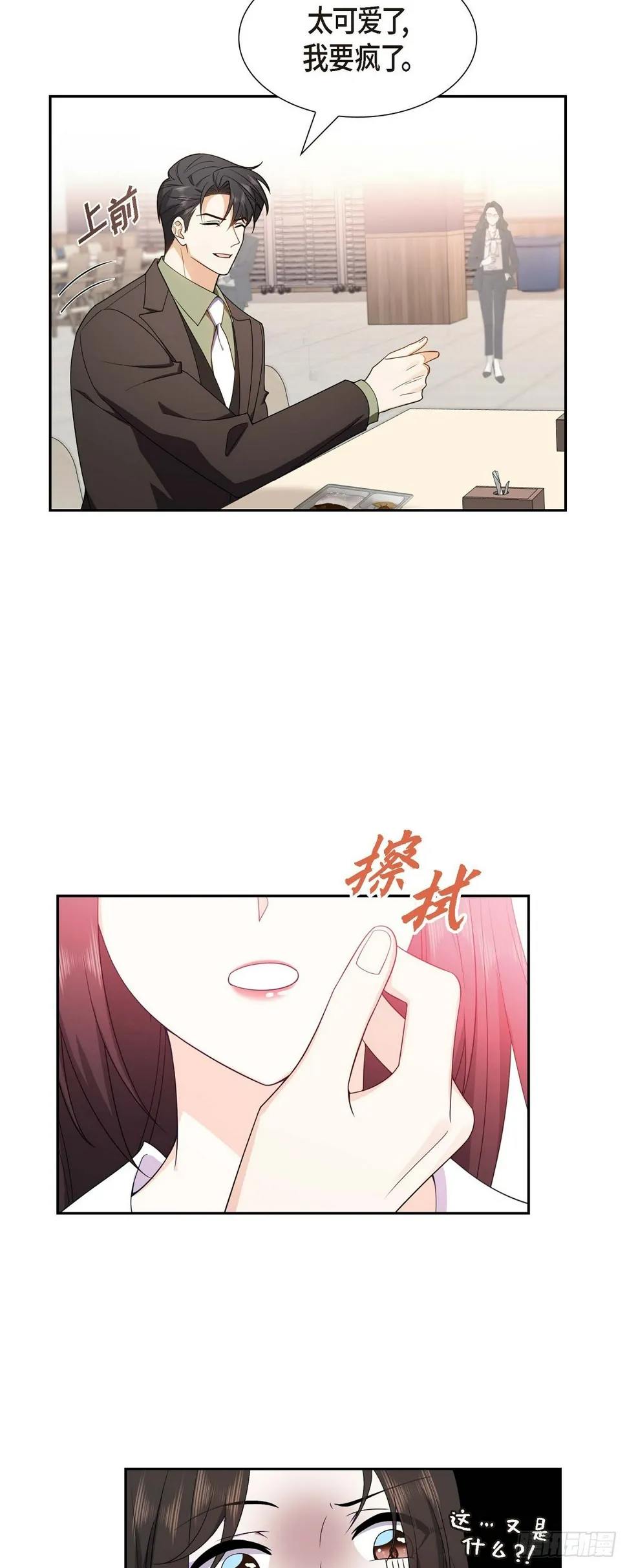 第12话 正式开始了婚姻生活 第20页