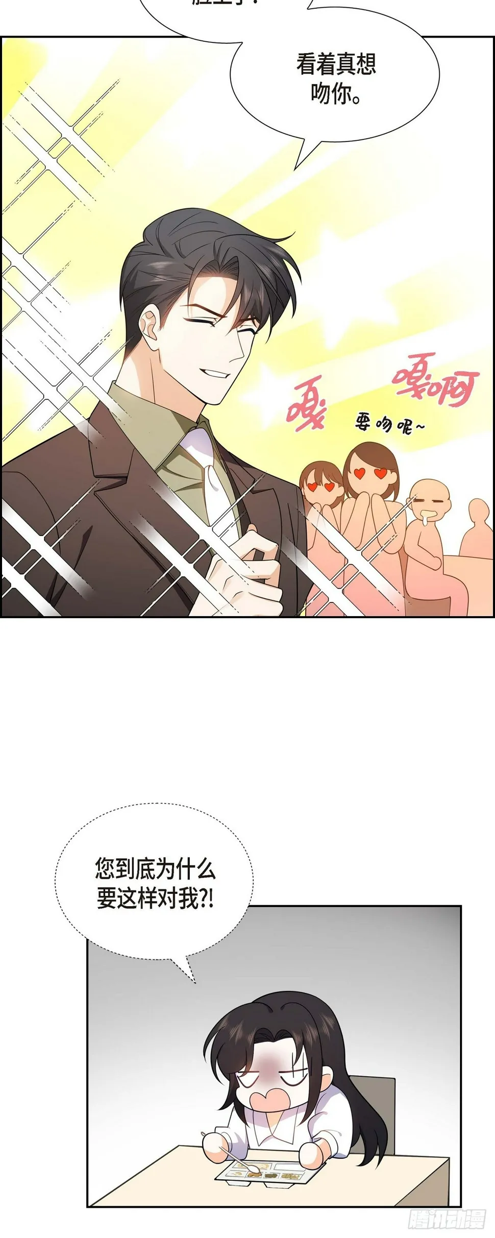 第12话 正式开始了婚姻生活 第22页