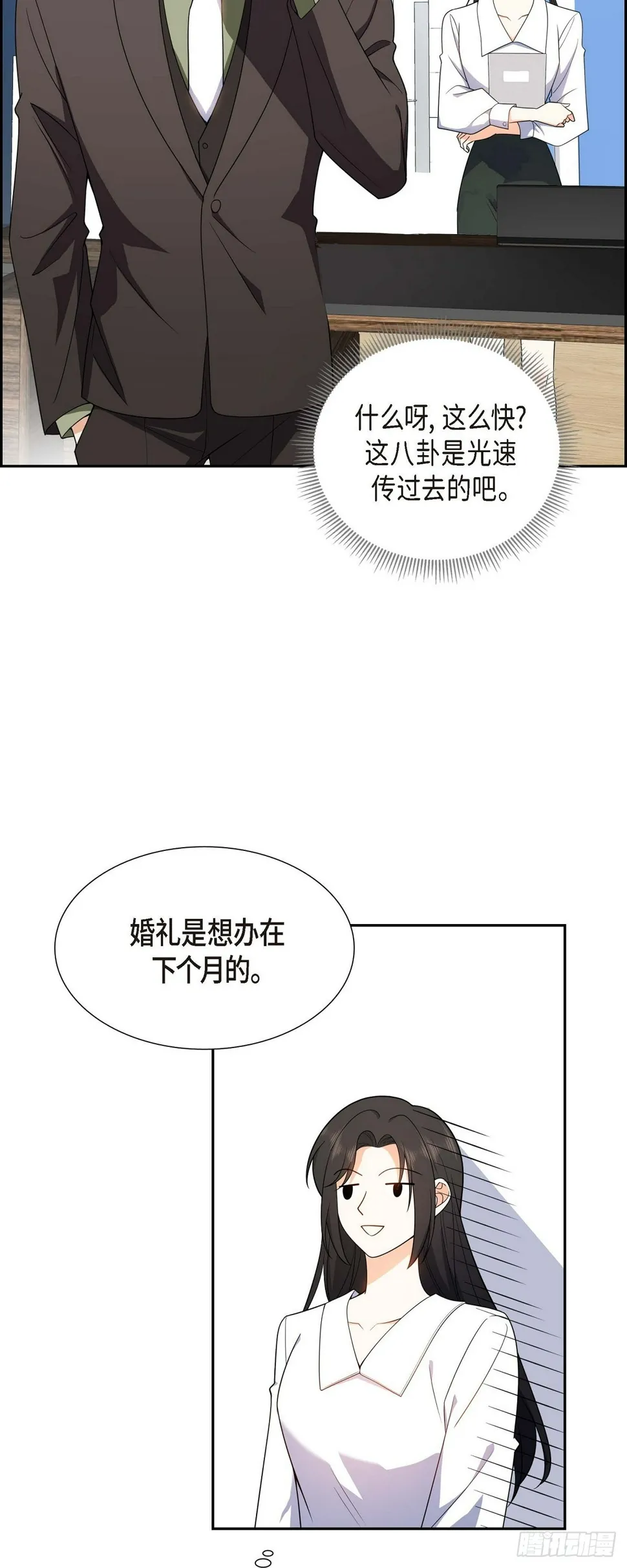 第12话 正式开始了婚姻生活 第27页