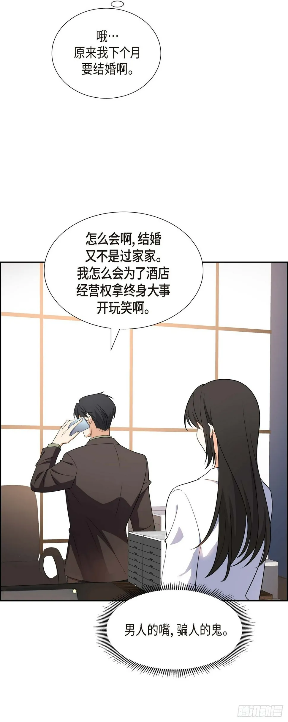 第12话 正式开始了婚姻生活 第28页