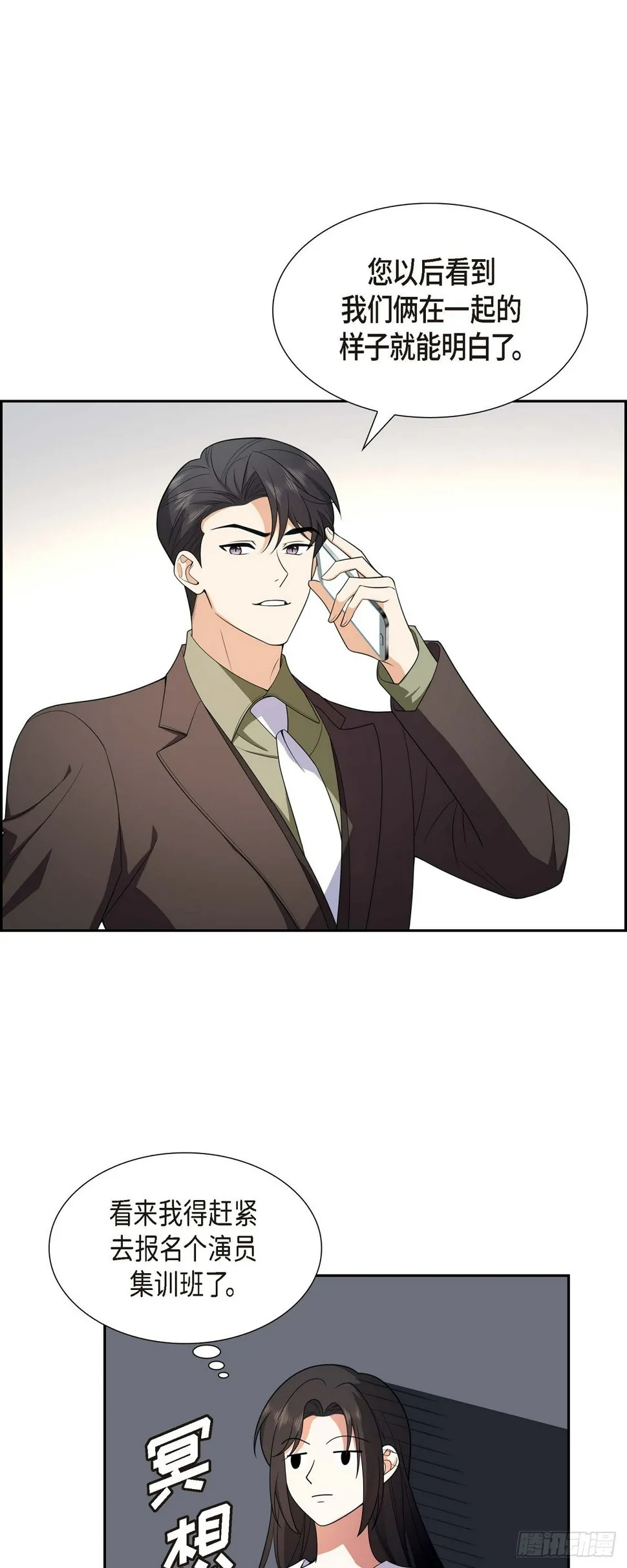 第12话 正式开始了婚姻生活 第29页