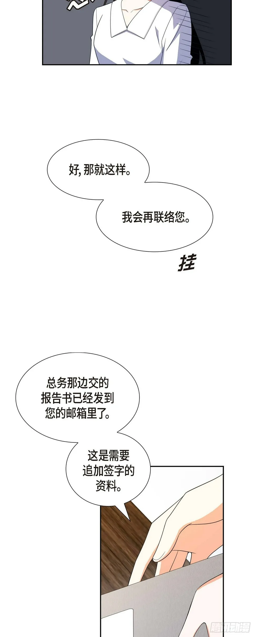 第12话 正式开始了婚姻生活 第30页