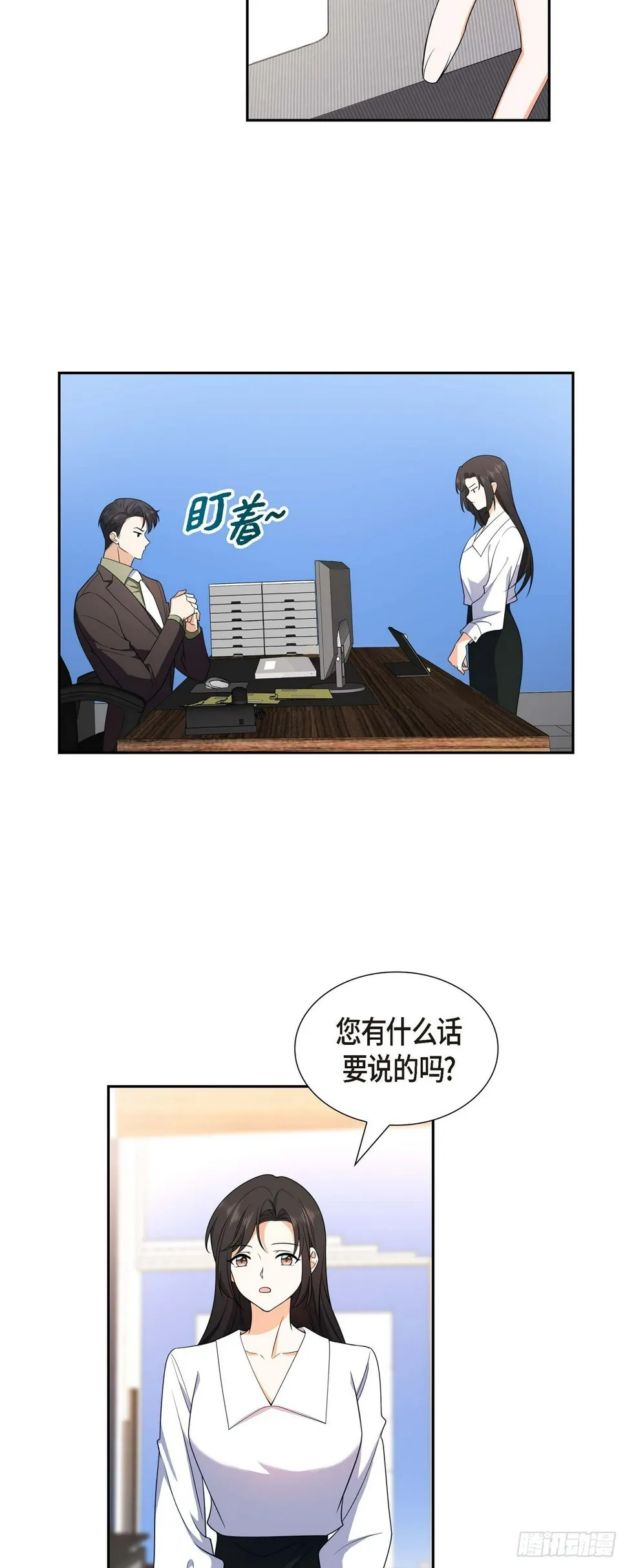 第12话 正式开始了婚姻生活 第31页