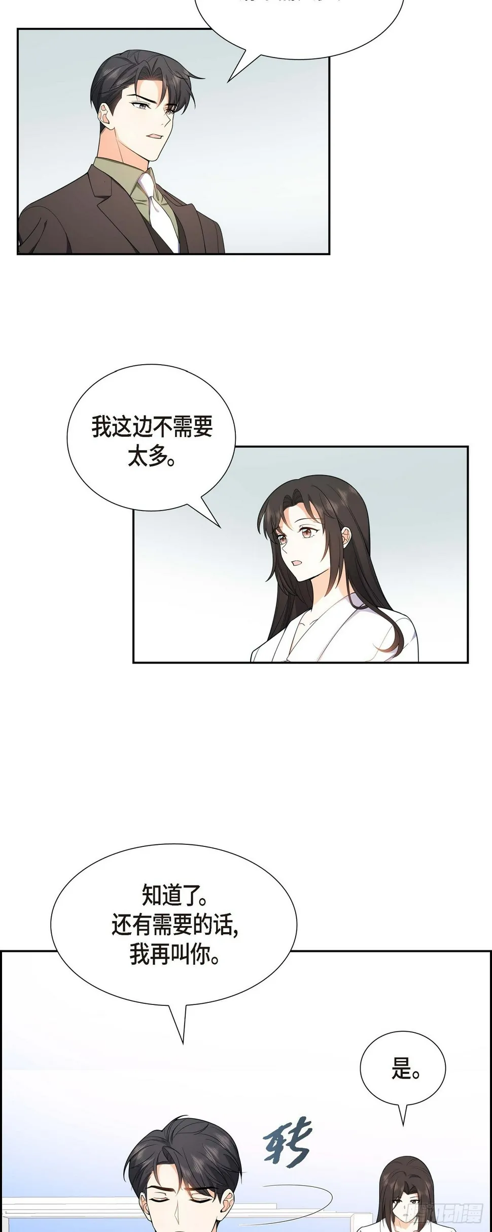 第12话 正式开始了婚姻生活 第33页