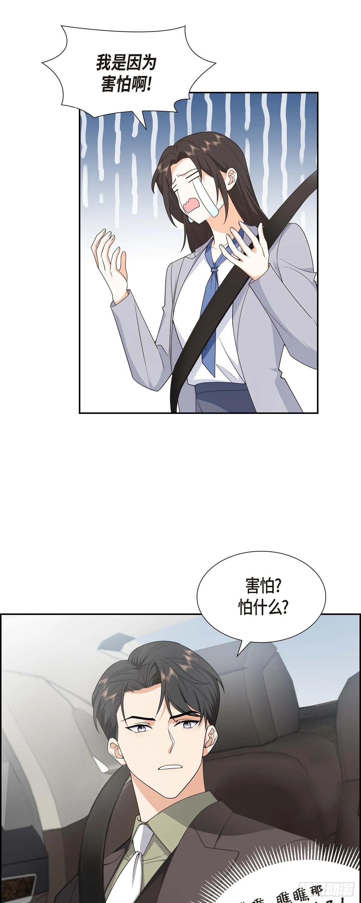 第11话 他很诚恳的样子 第4页