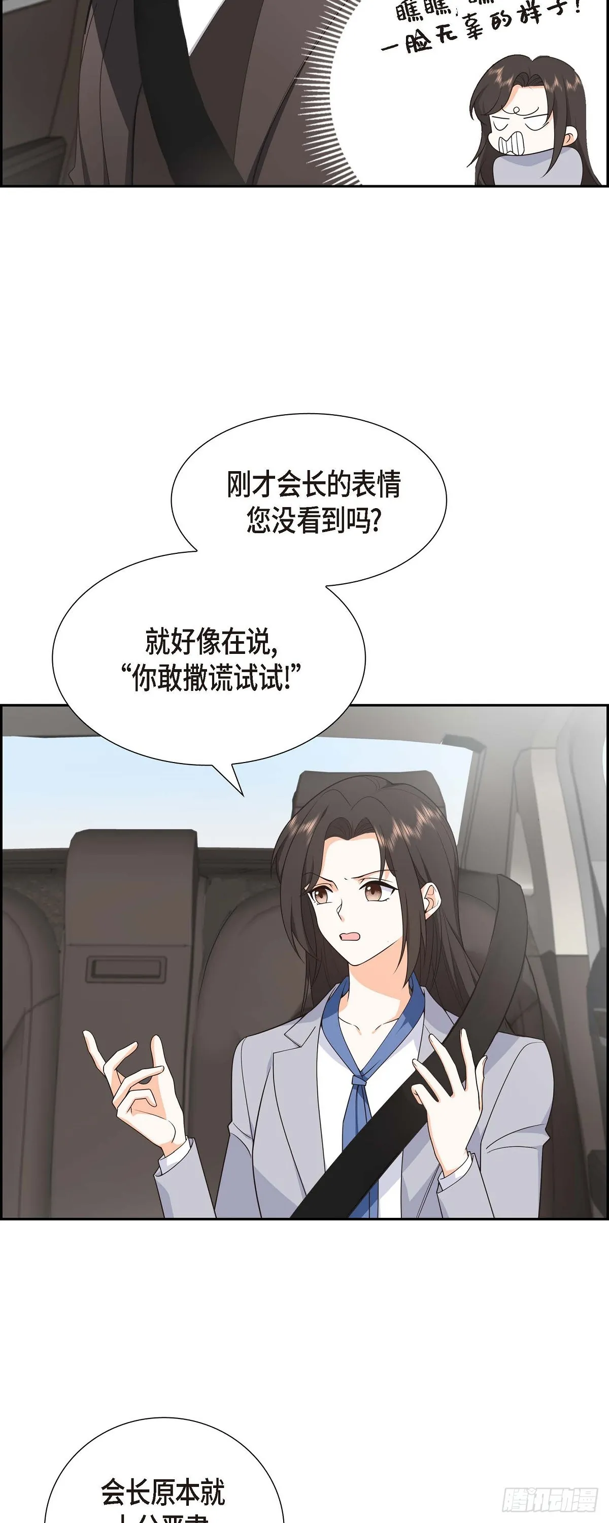 第11话 他很诚恳的样子 第5页