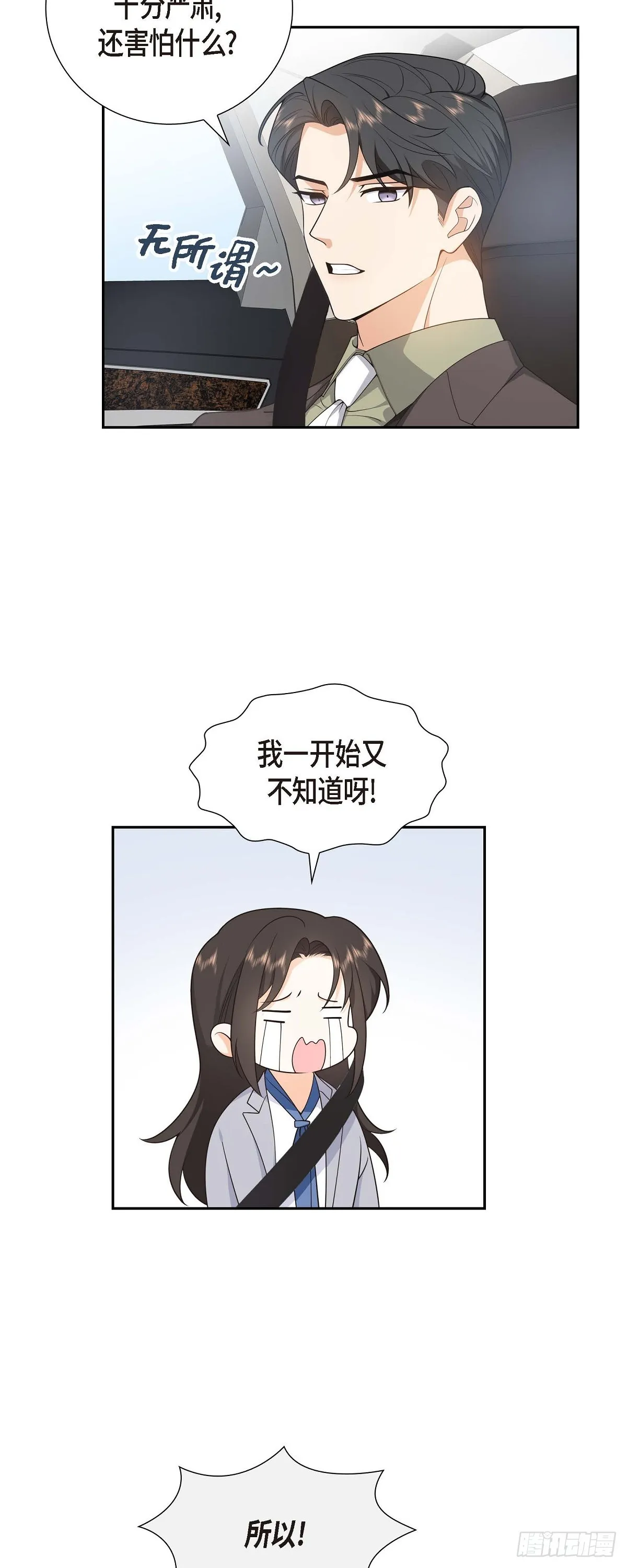 第11话 他很诚恳的样子 第6页