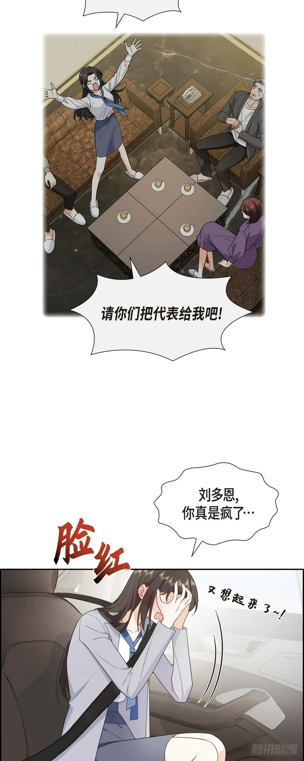 第11话 他很诚恳的样子 第7页