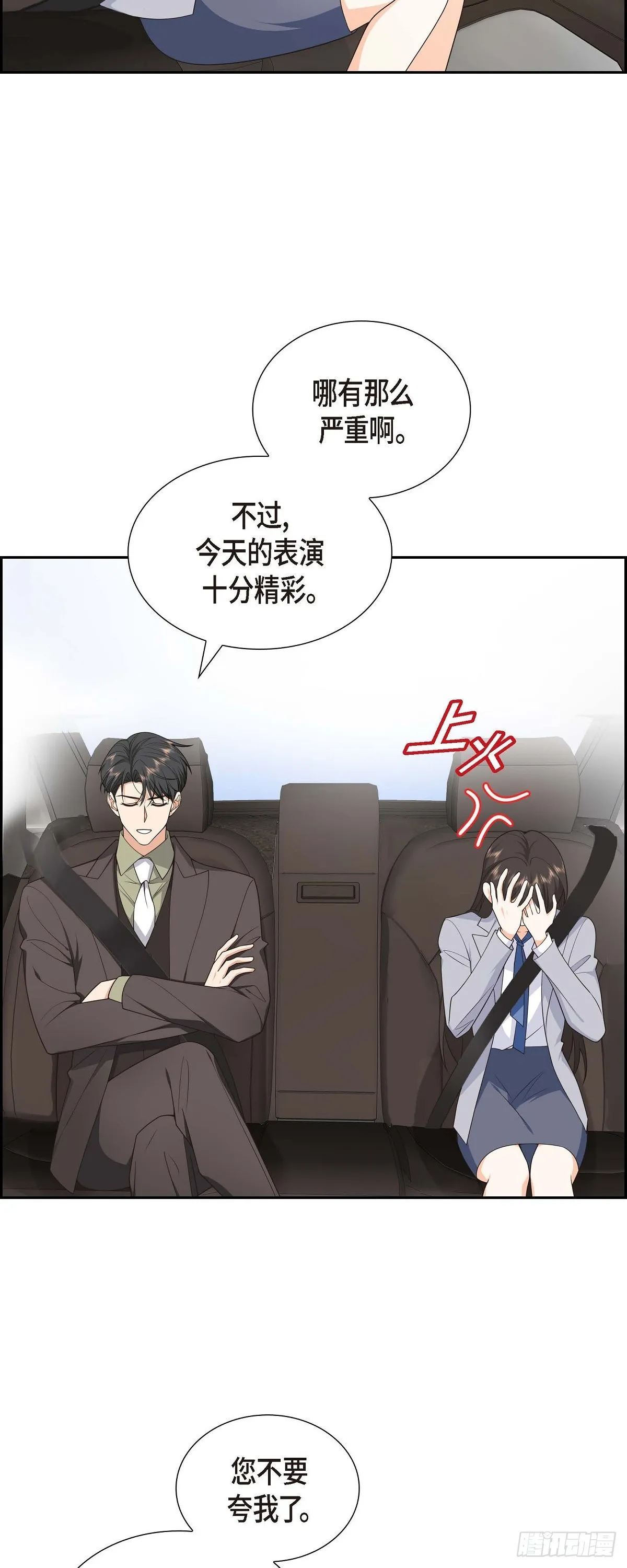 第11话 他很诚恳的样子 第8页