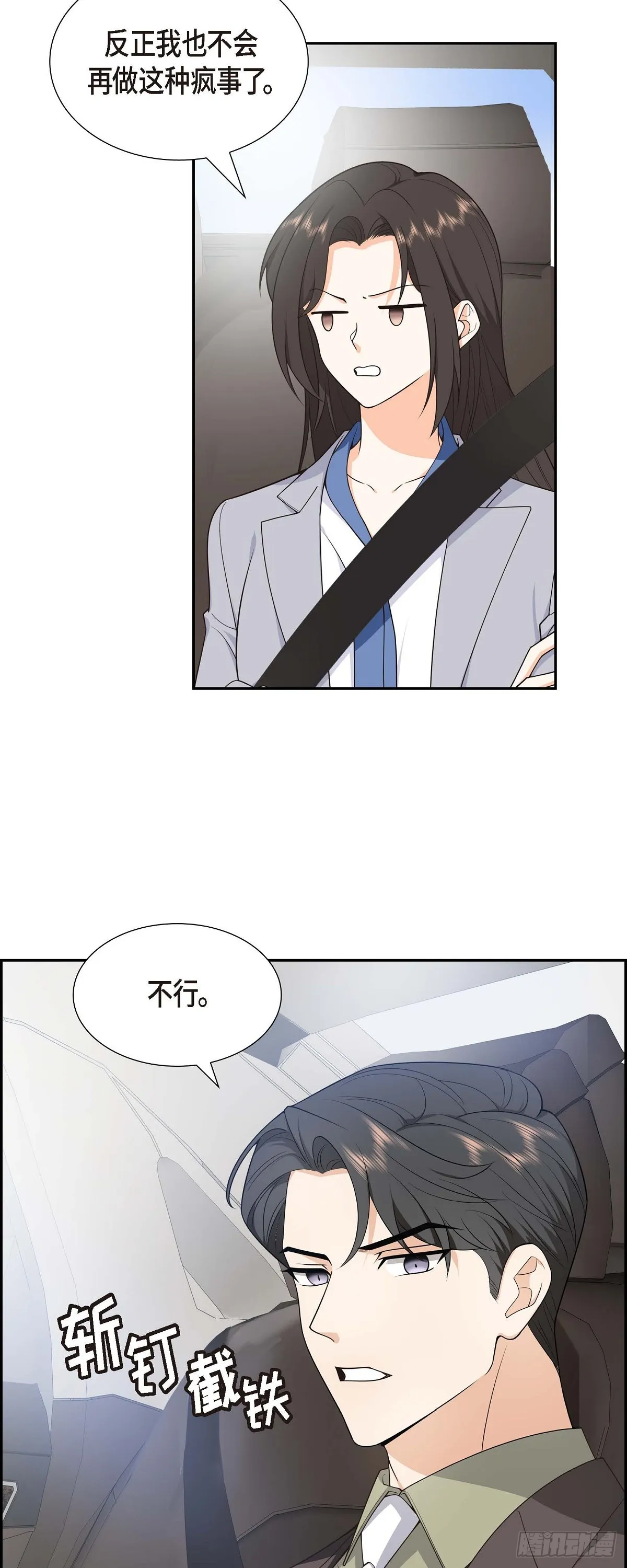 第11话 他很诚恳的样子 第9页