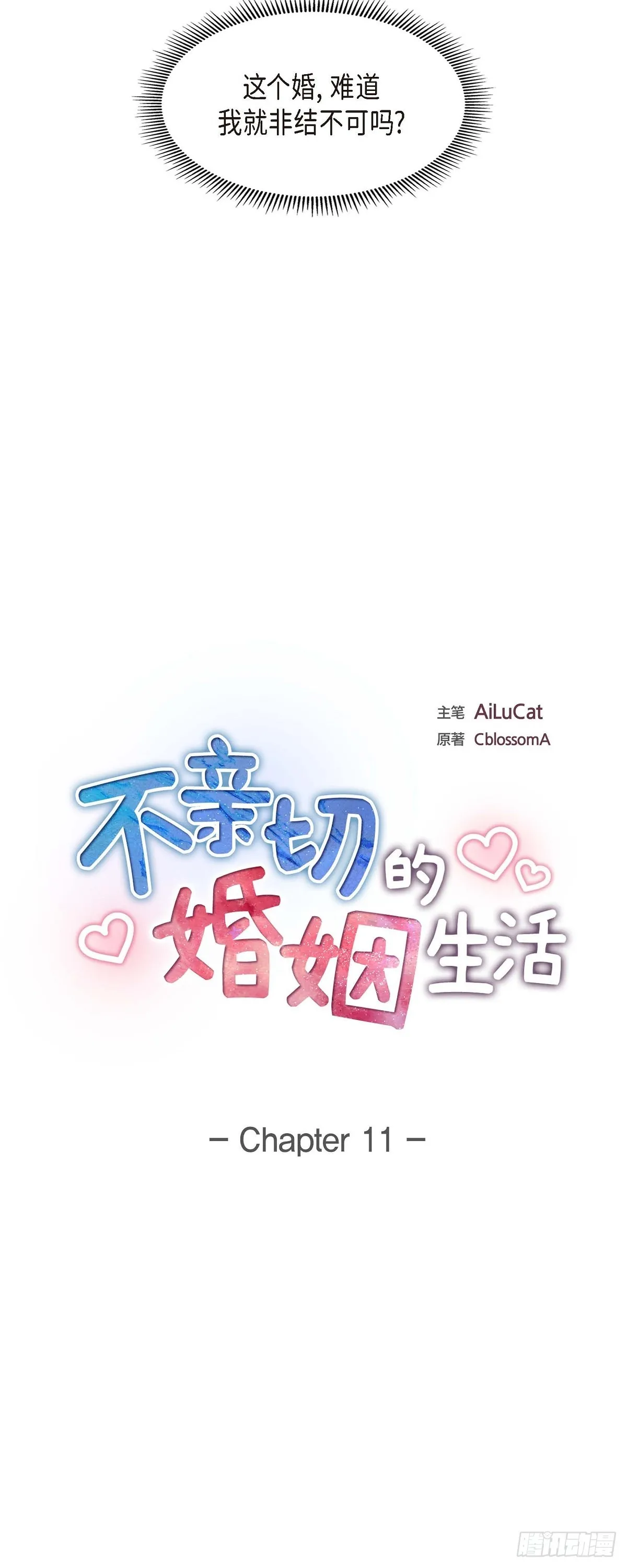第11话 他很诚恳的样子 第12页