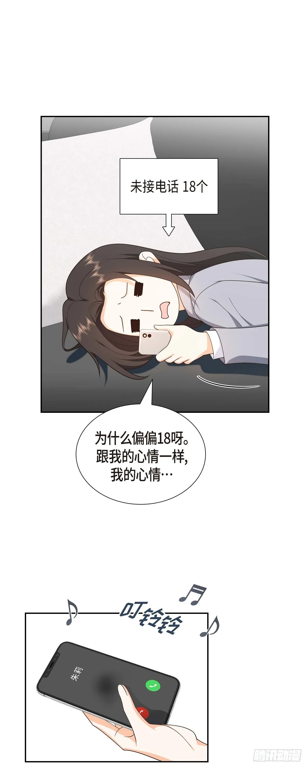 第11话 他很诚恳的样子 第15页