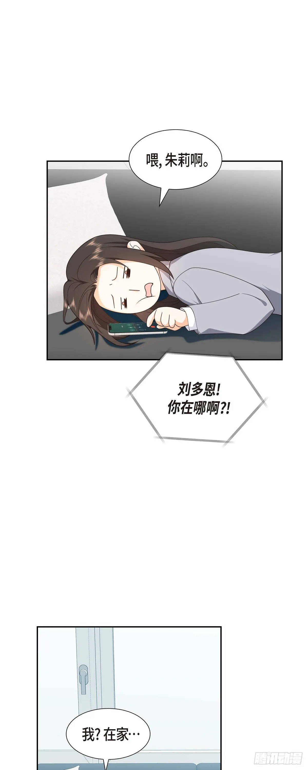第11话 他很诚恳的样子 第16页