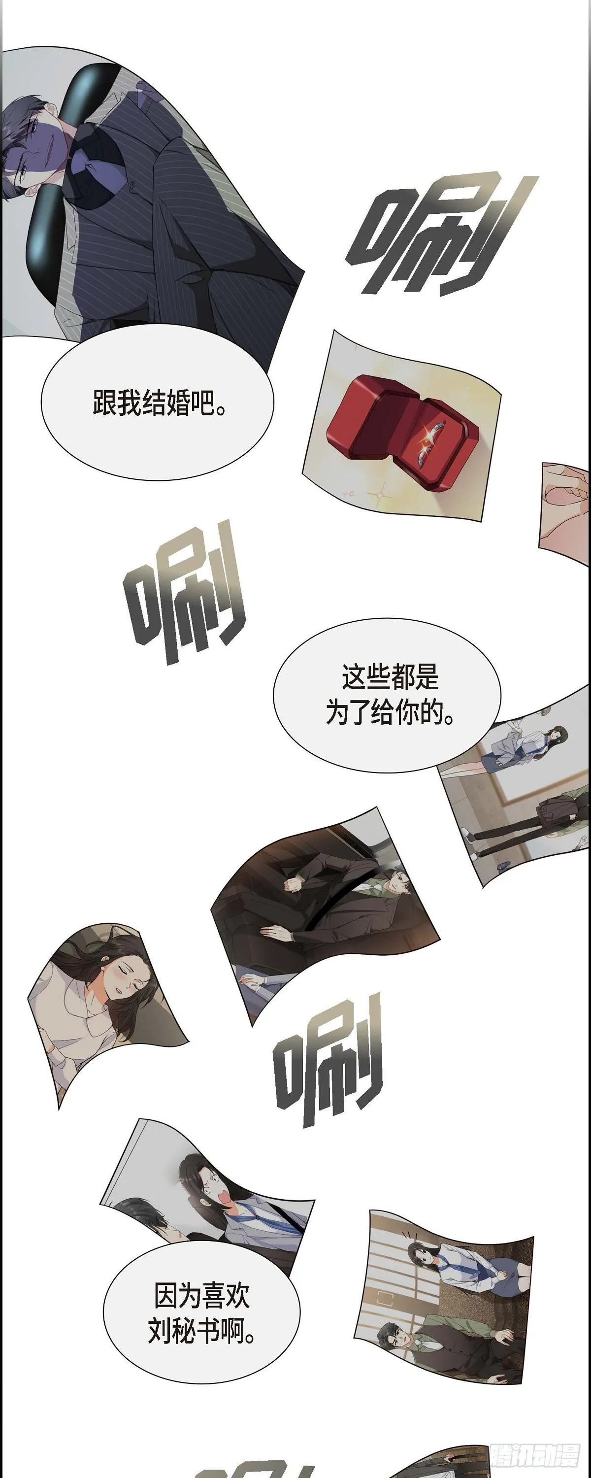 第11话 他很诚恳的样子 第28页