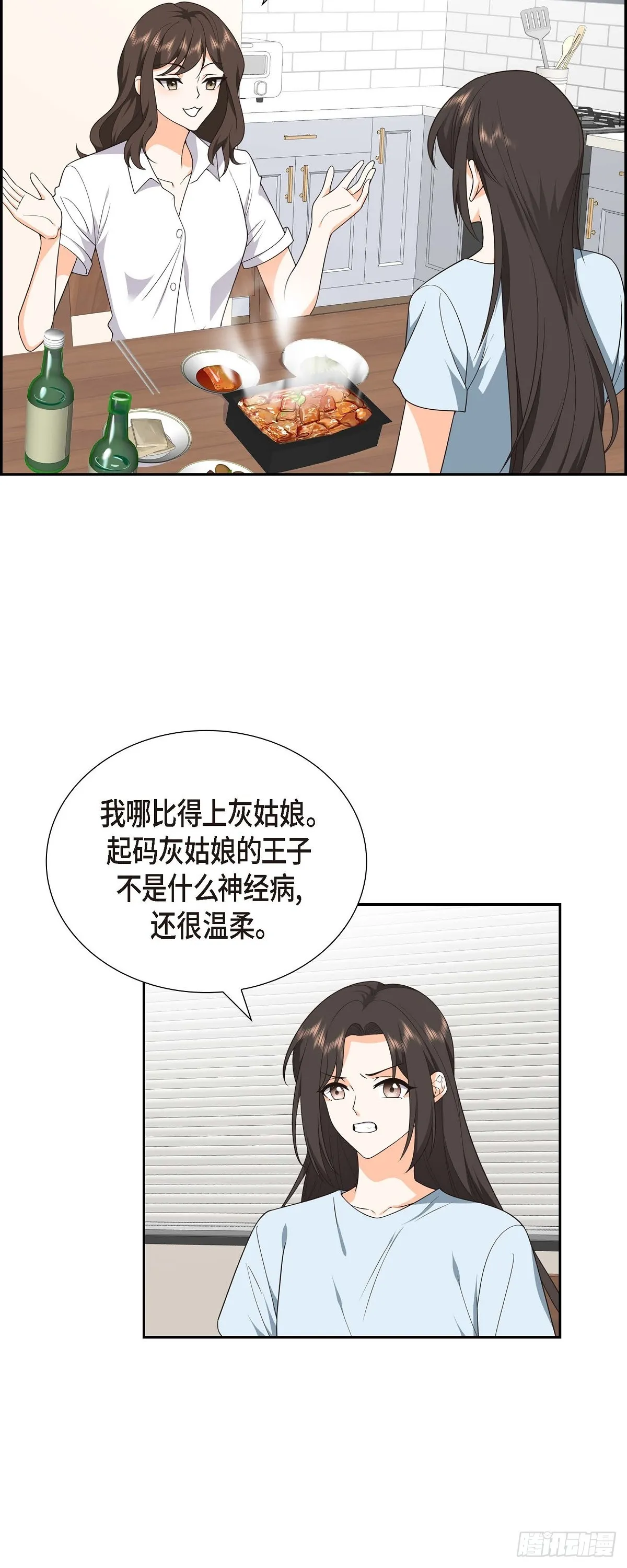 第11话 他很诚恳的样子 第32页