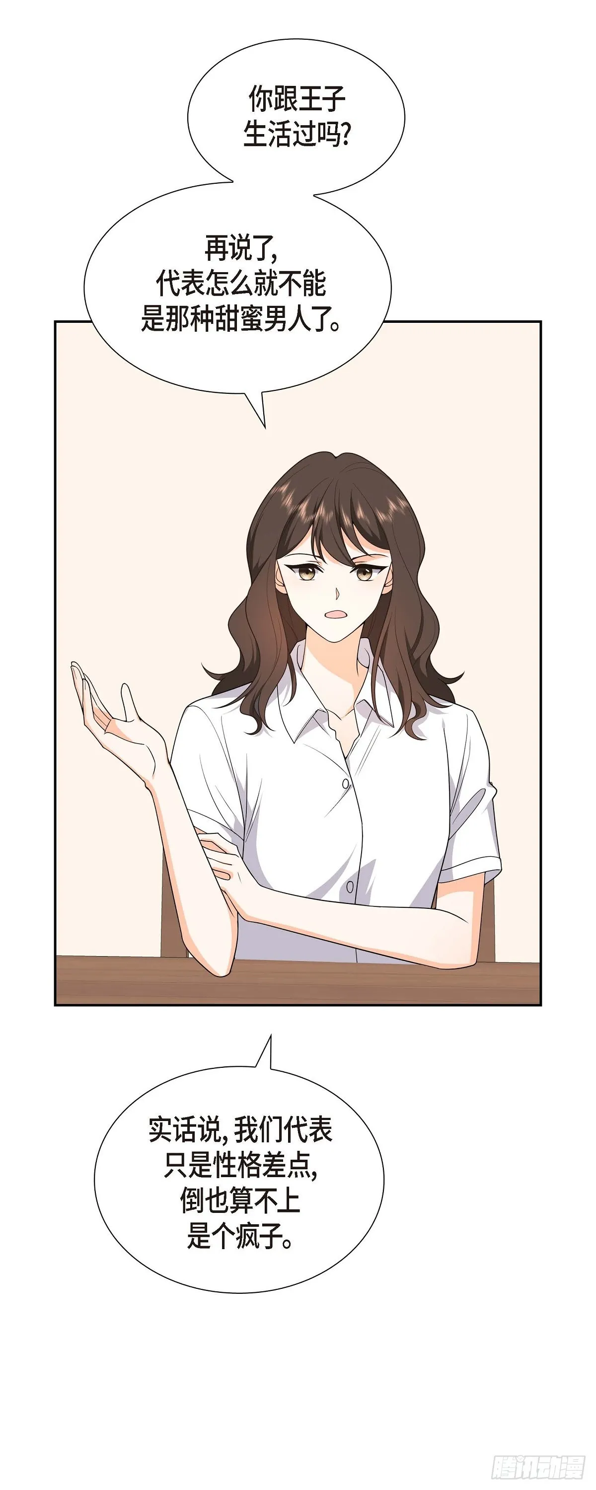 第11话 他很诚恳的样子 第33页